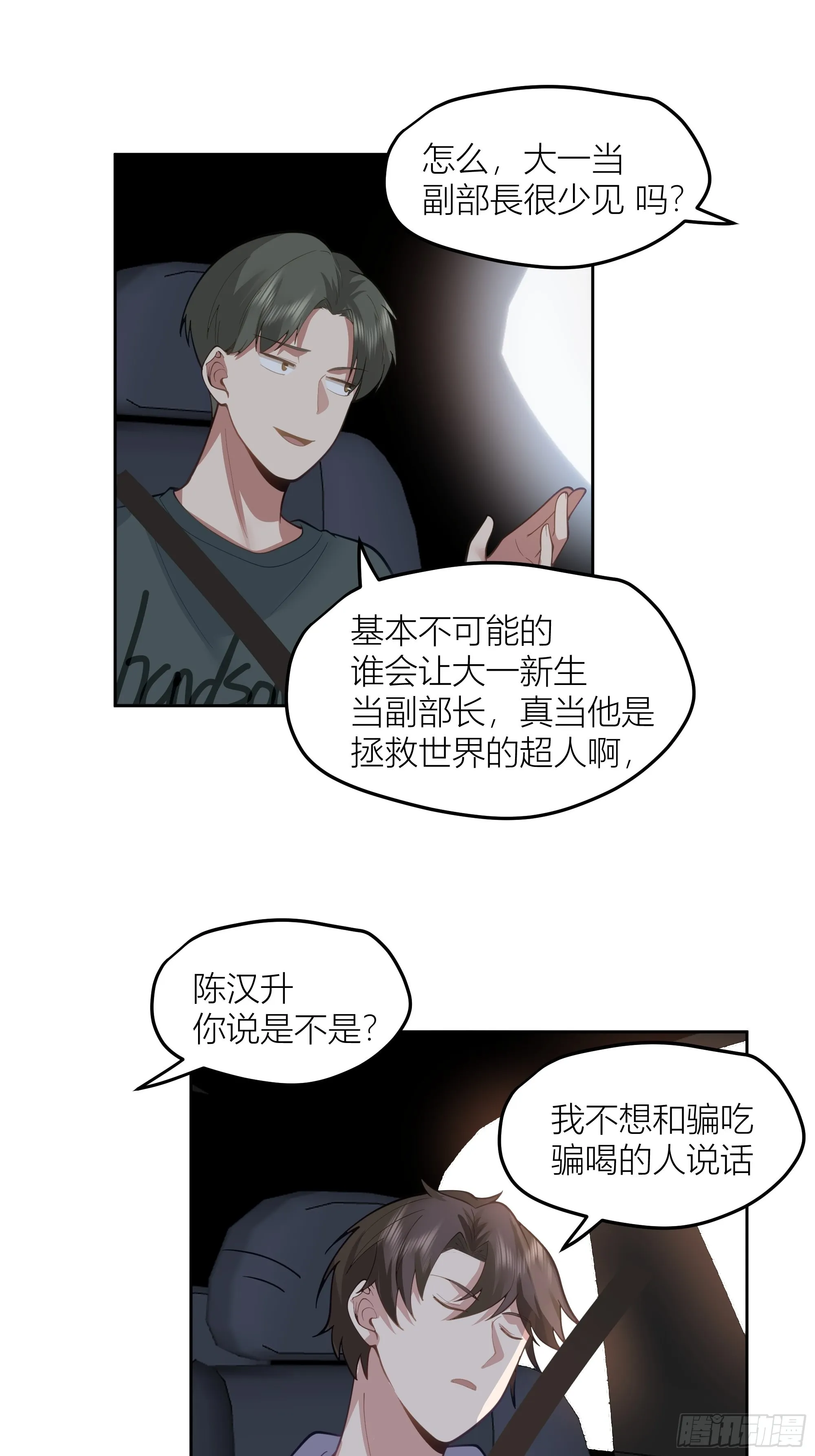 新生当部长？ 第31页