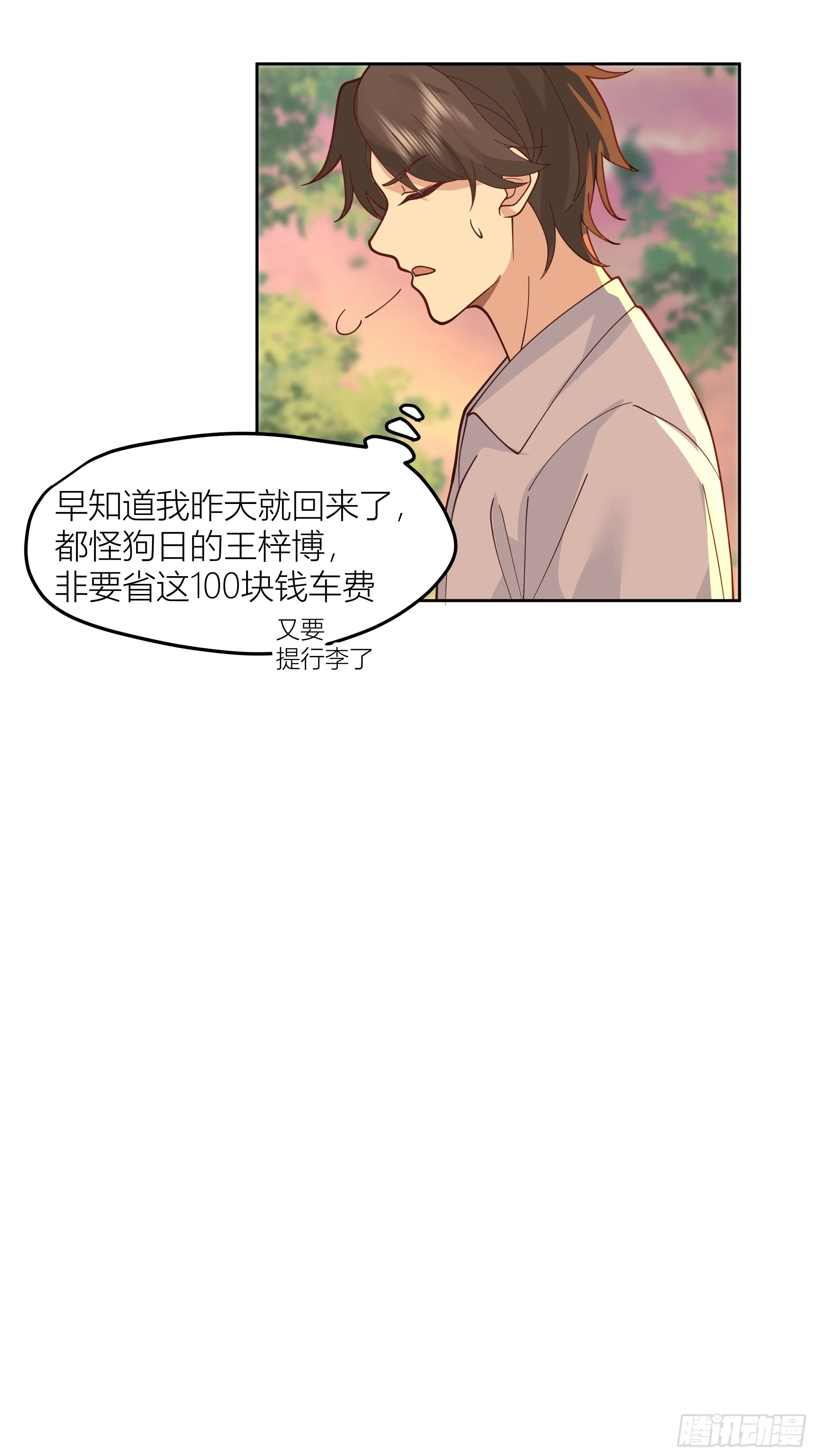 新生当部长？ 第38页