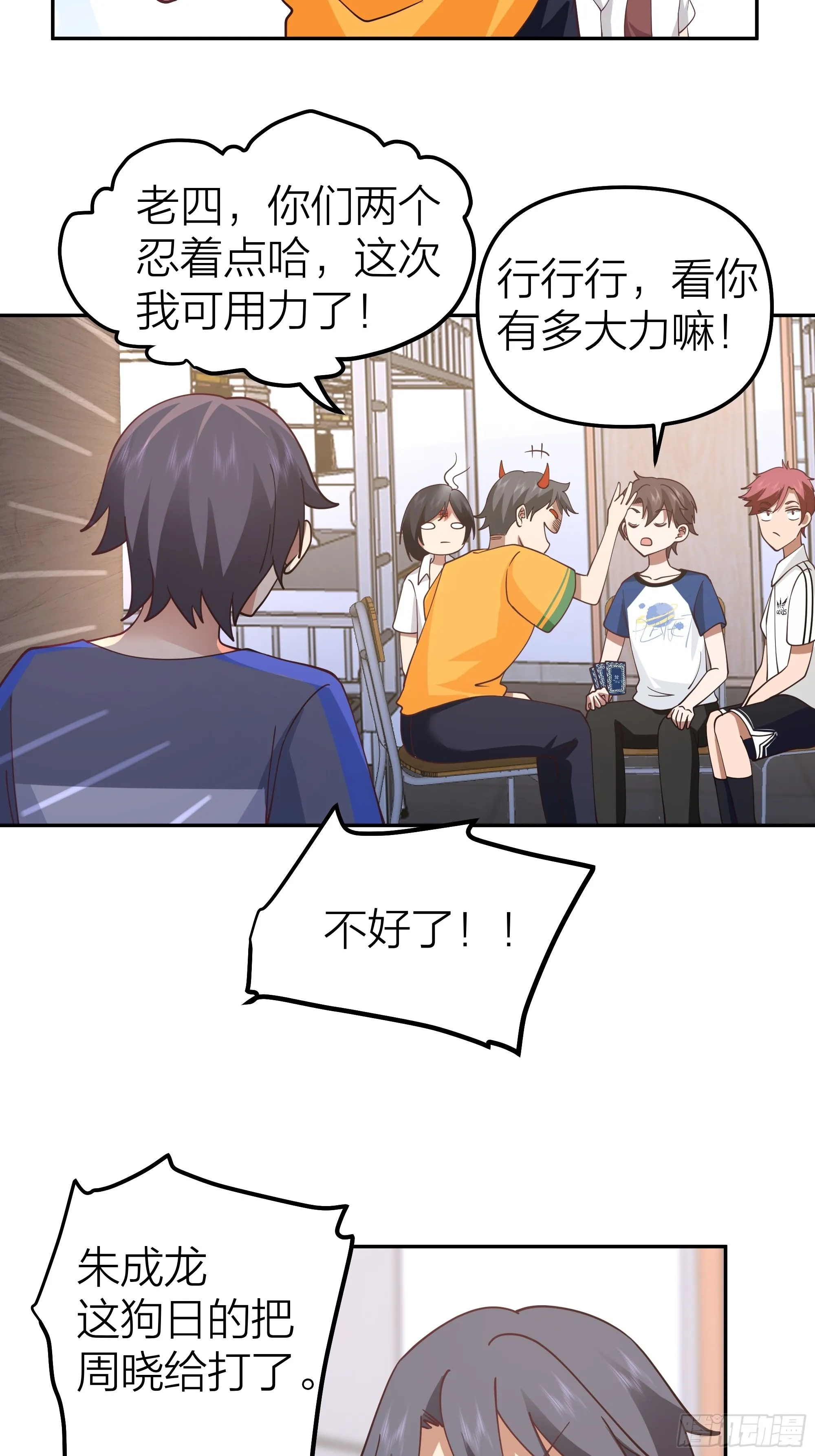 节外生枝 第5页