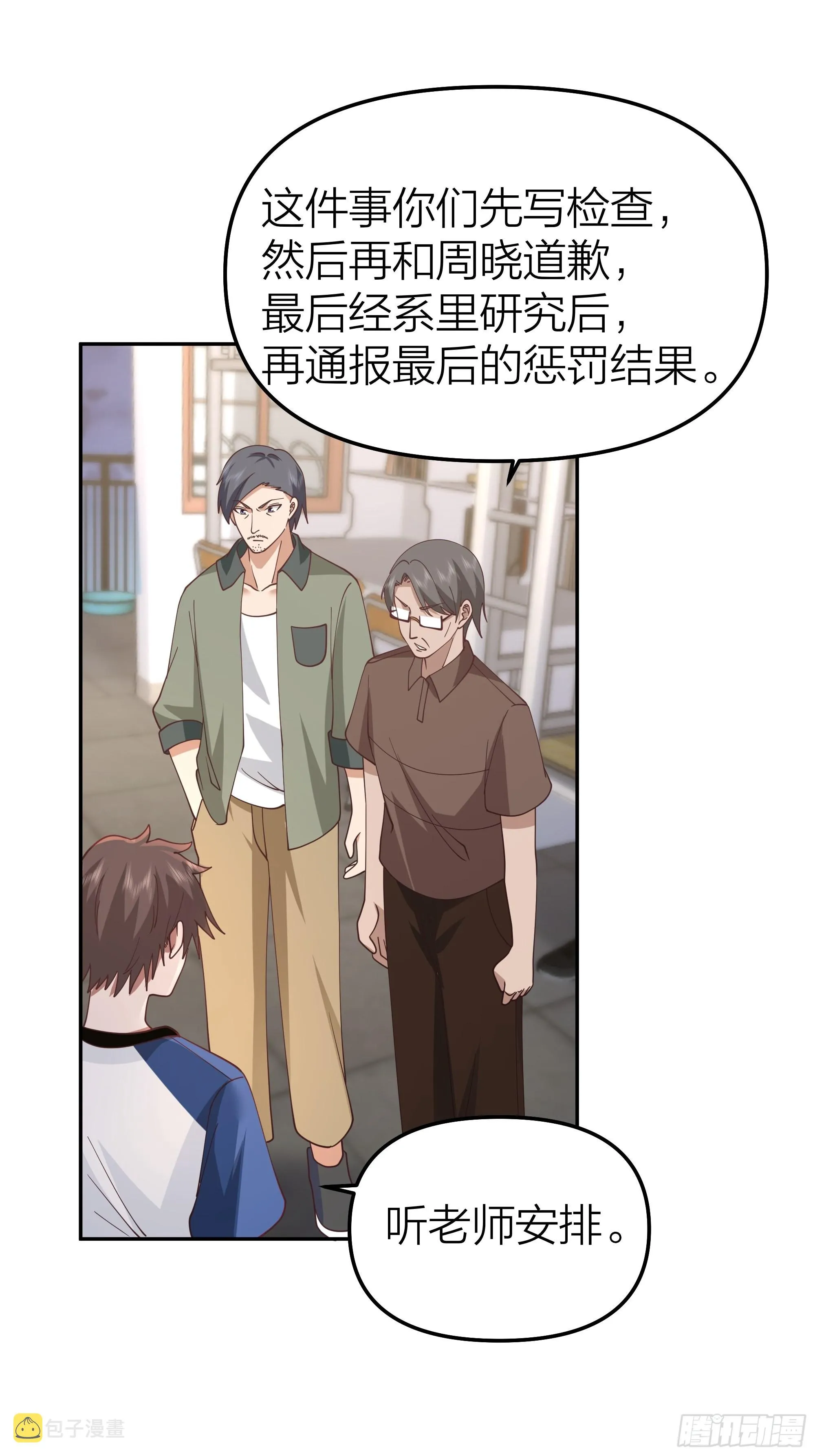 节外生枝 第22页