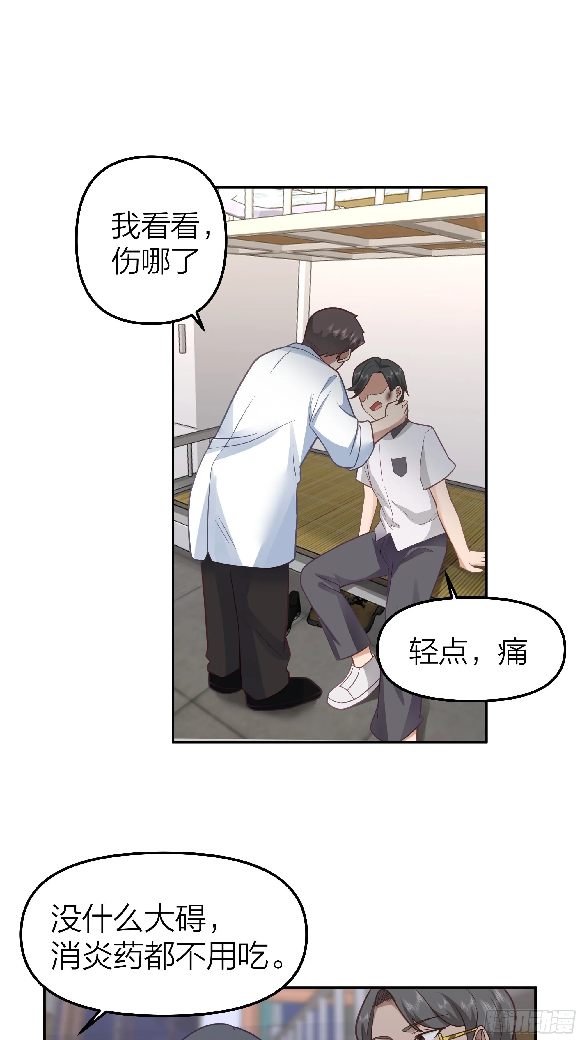 节外生枝 第25页