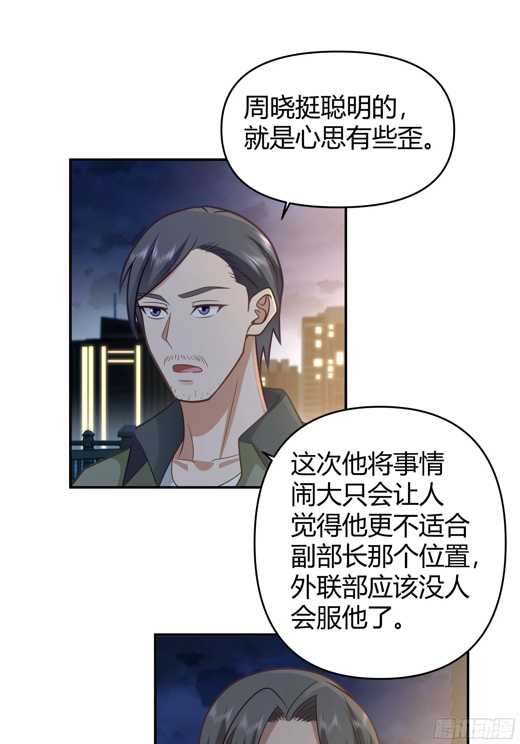 节外生枝 第41页