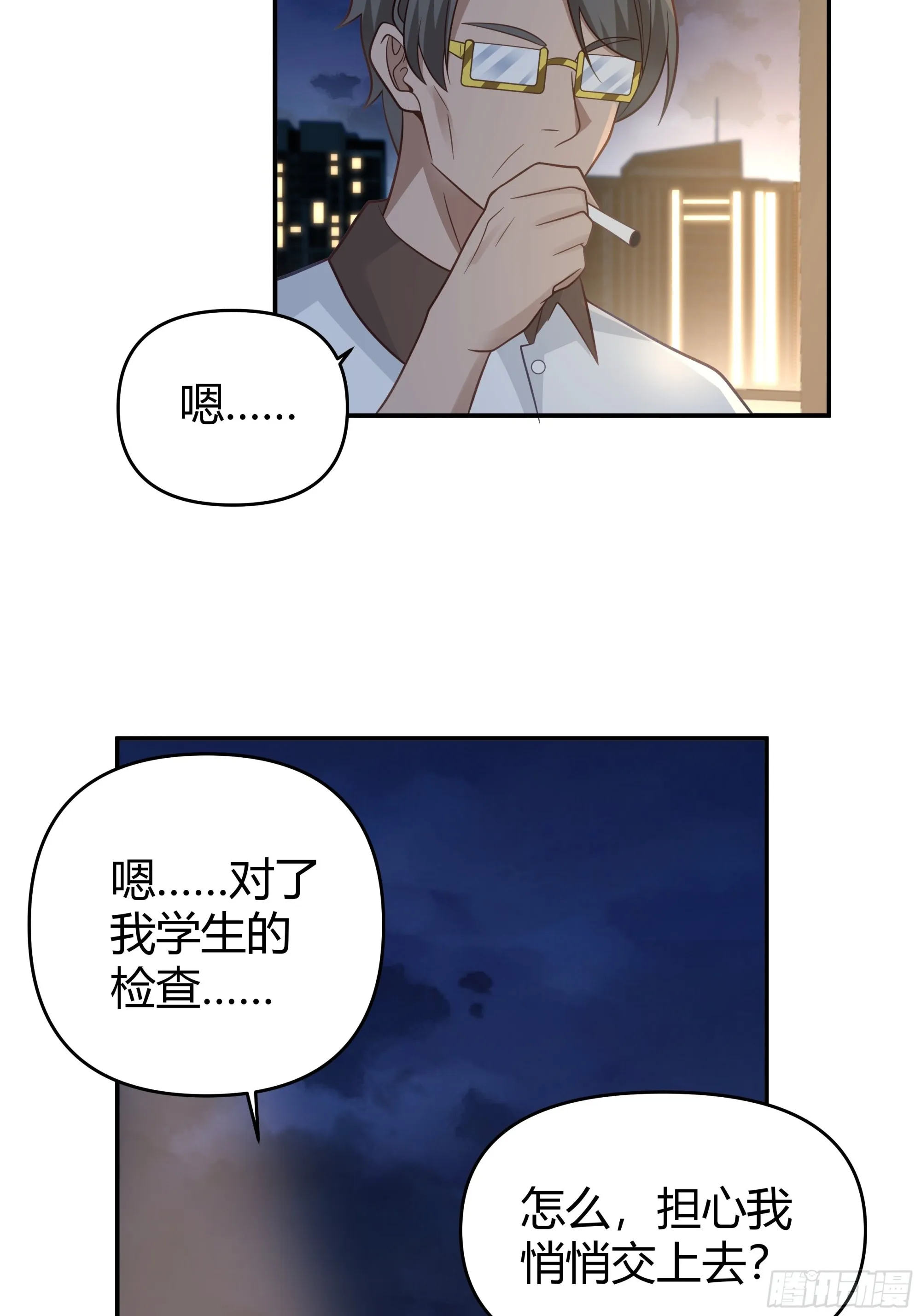 节外生枝 第42页