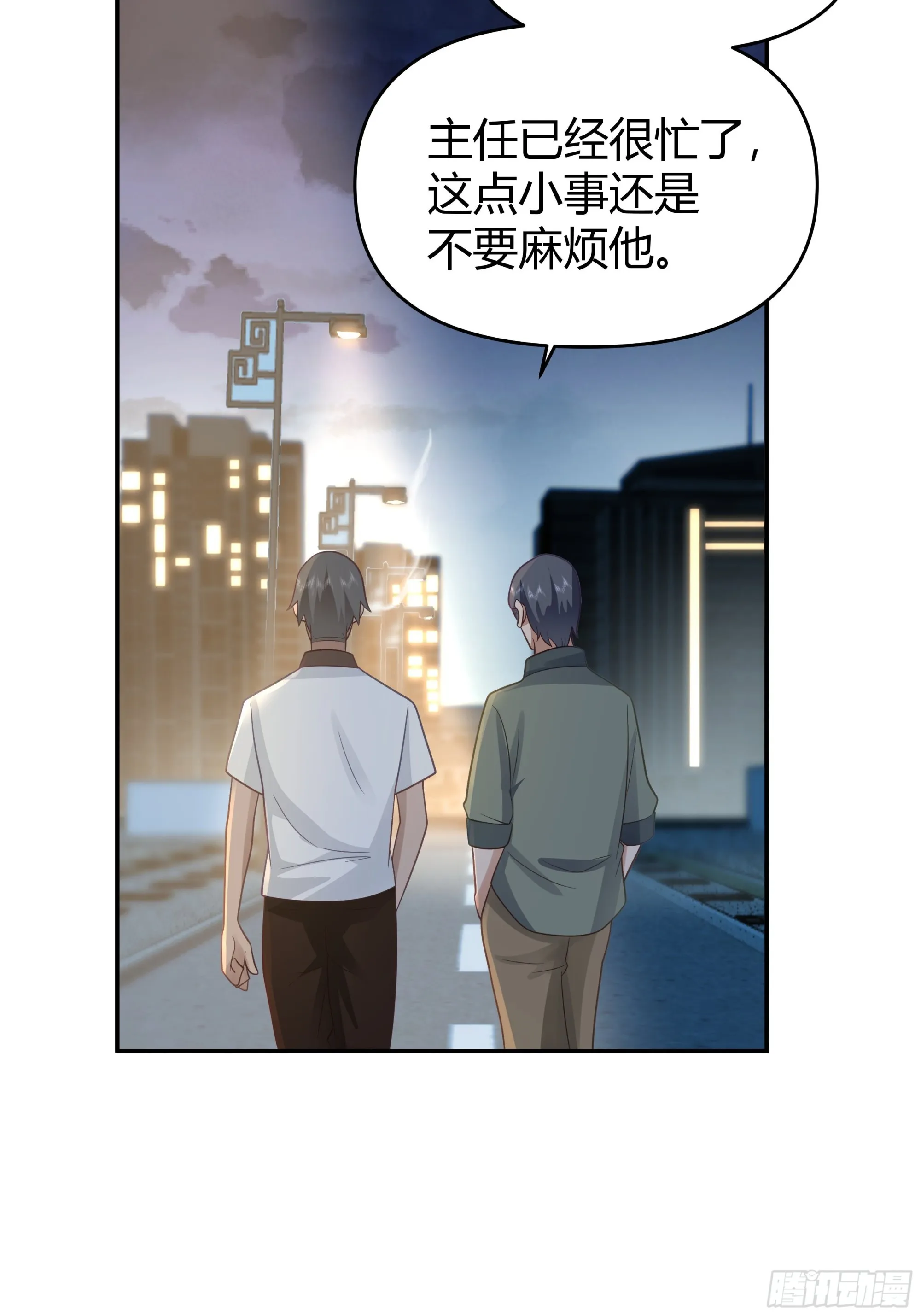 节外生枝 第43页
