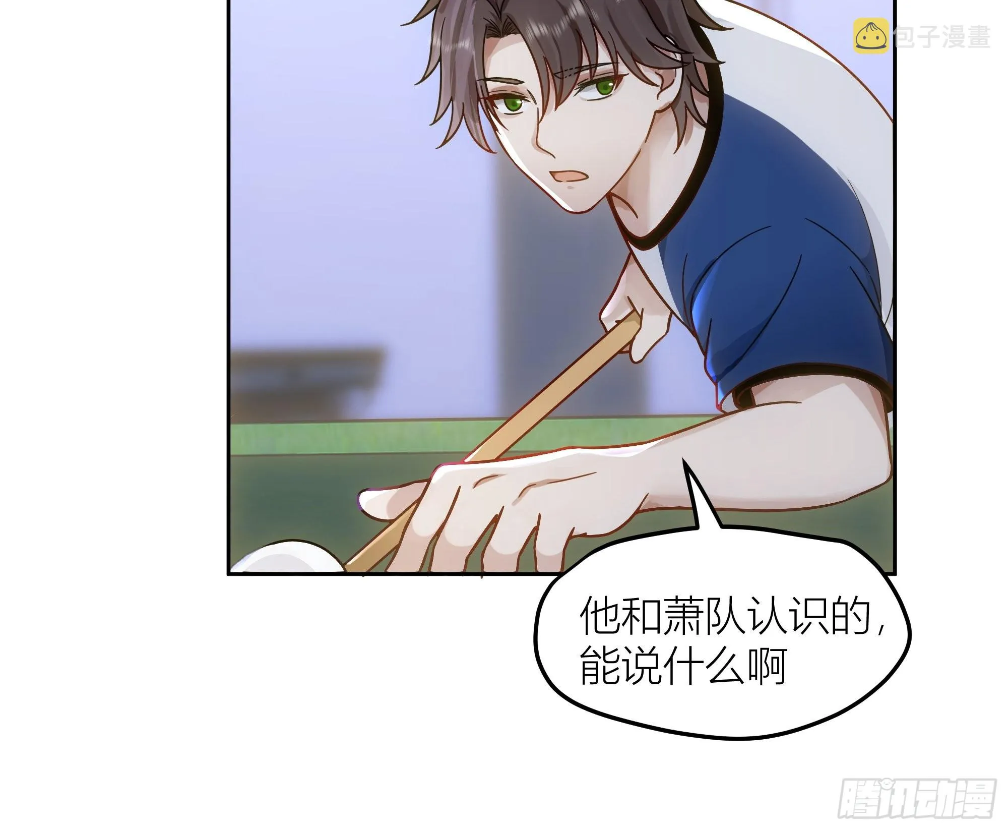 迷人的误会 第7页