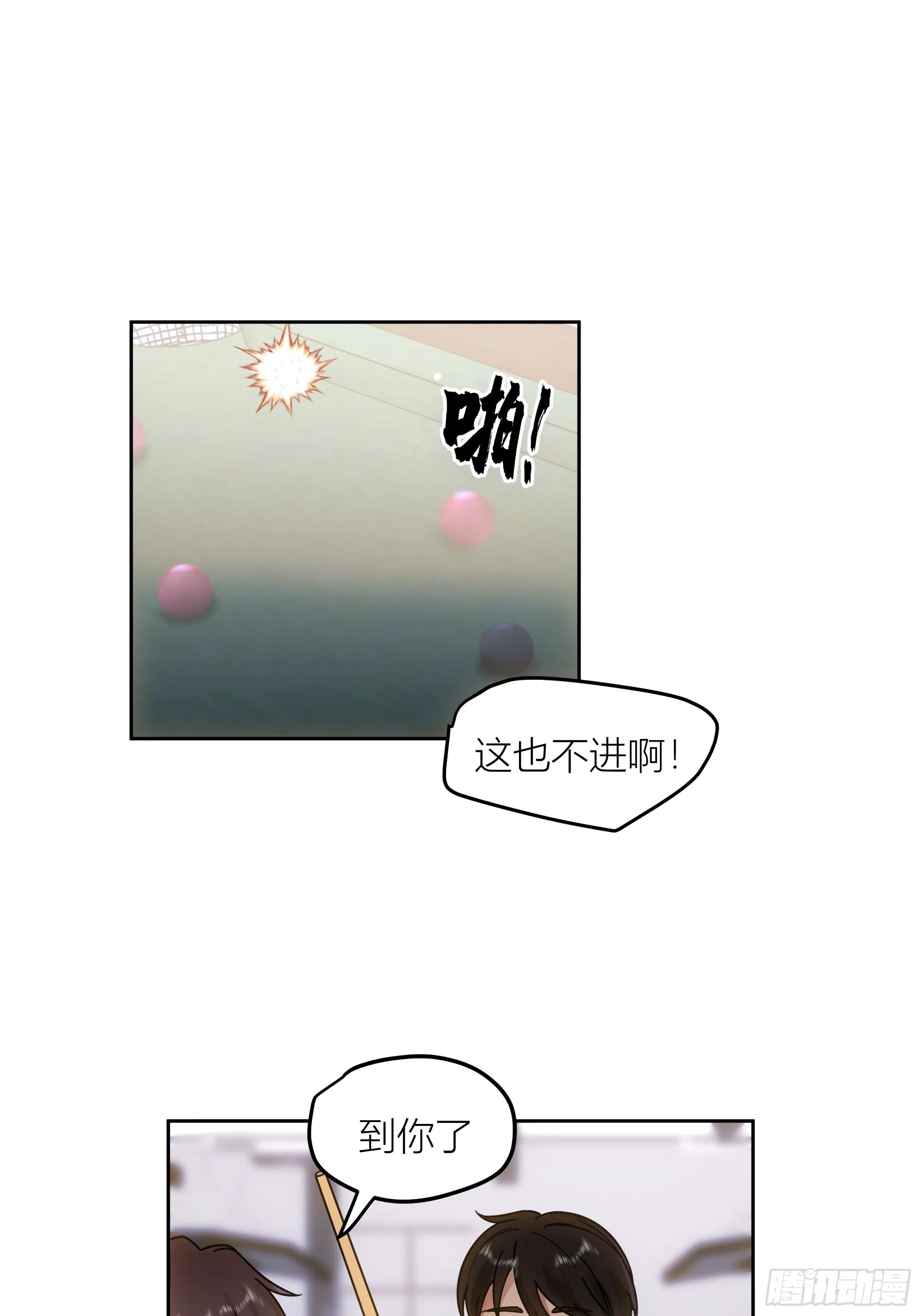 迷人的误会 第8页