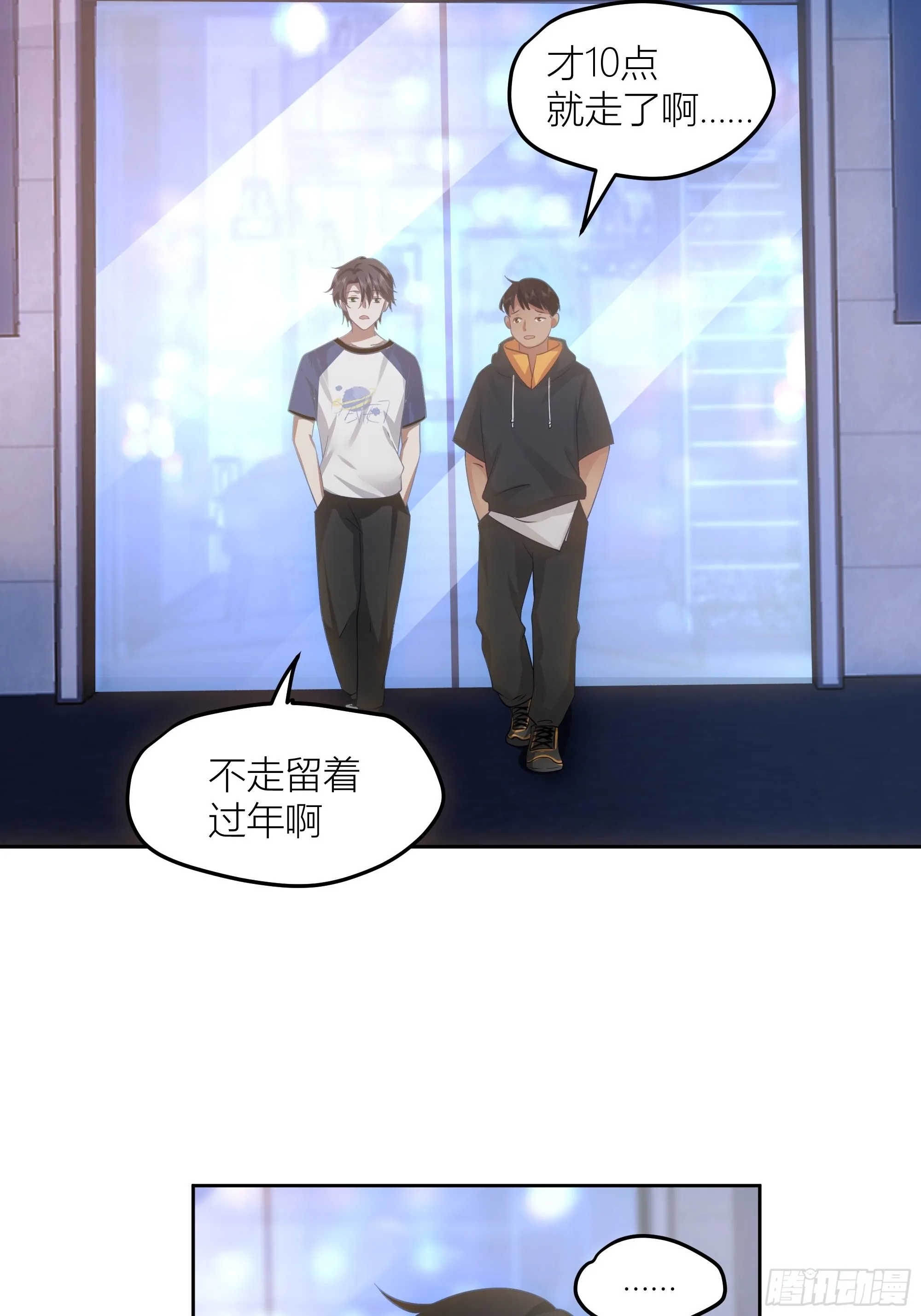 迷人的误会 第18页