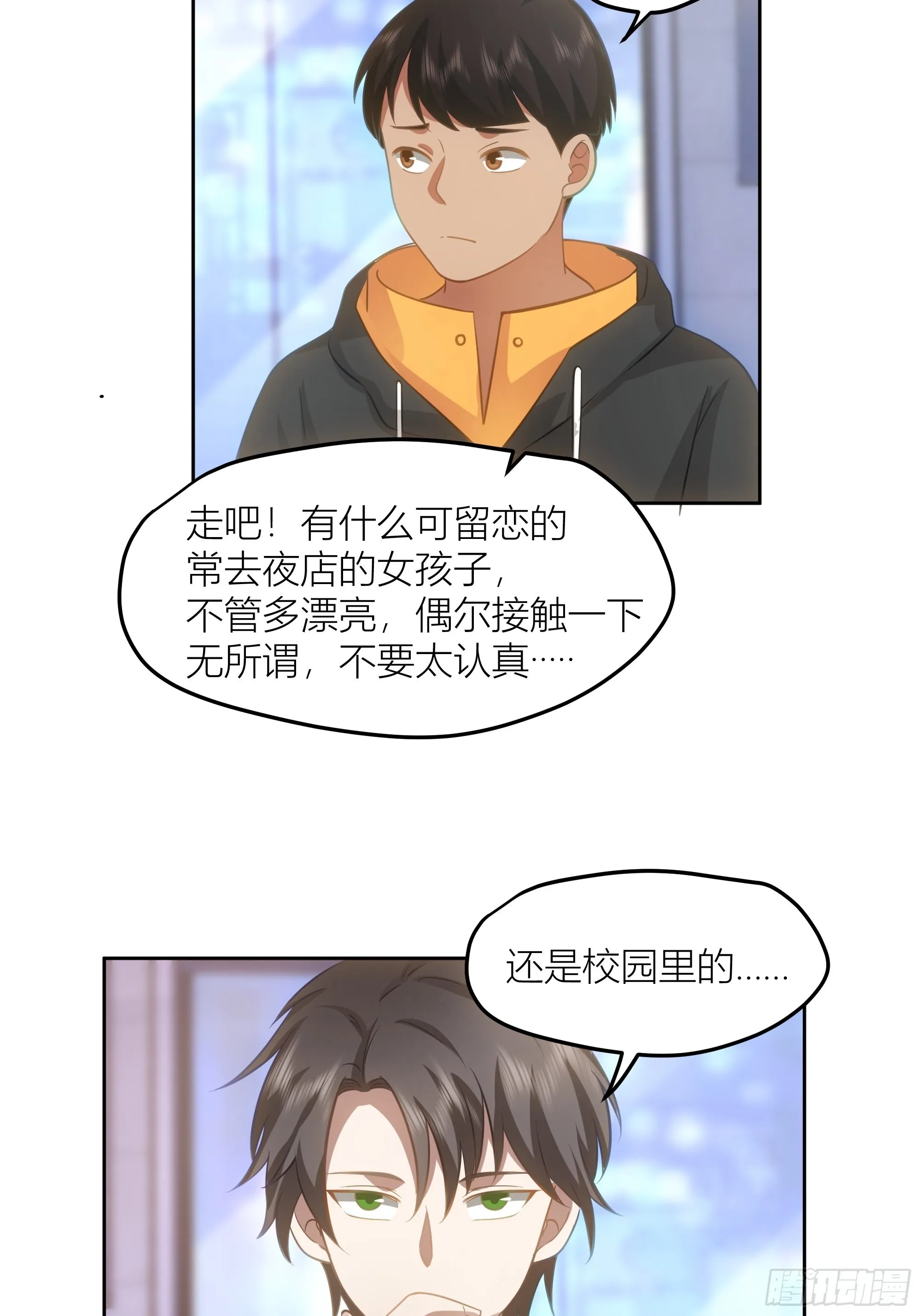 迷人的误会 第19页