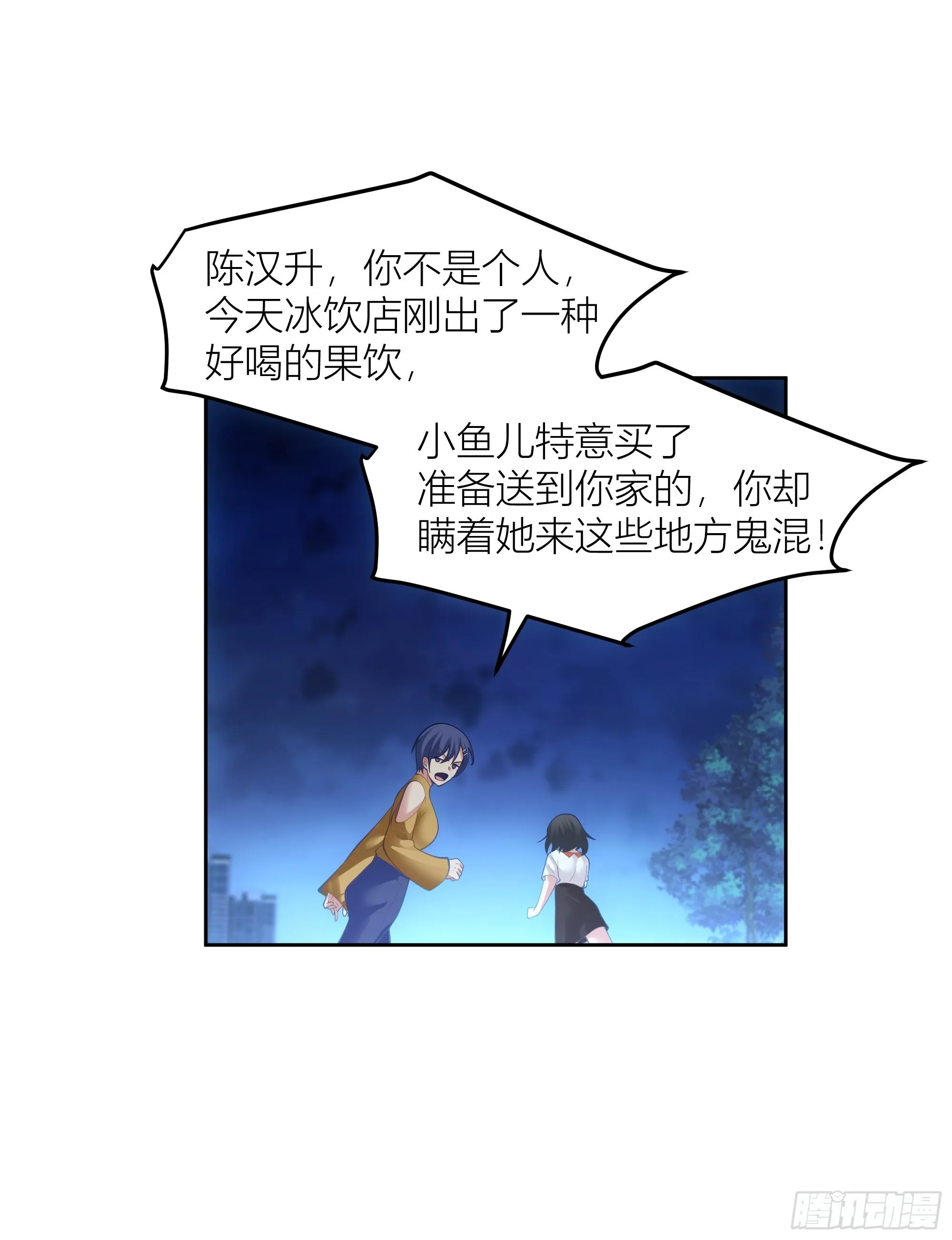 迷人的误会 第29页