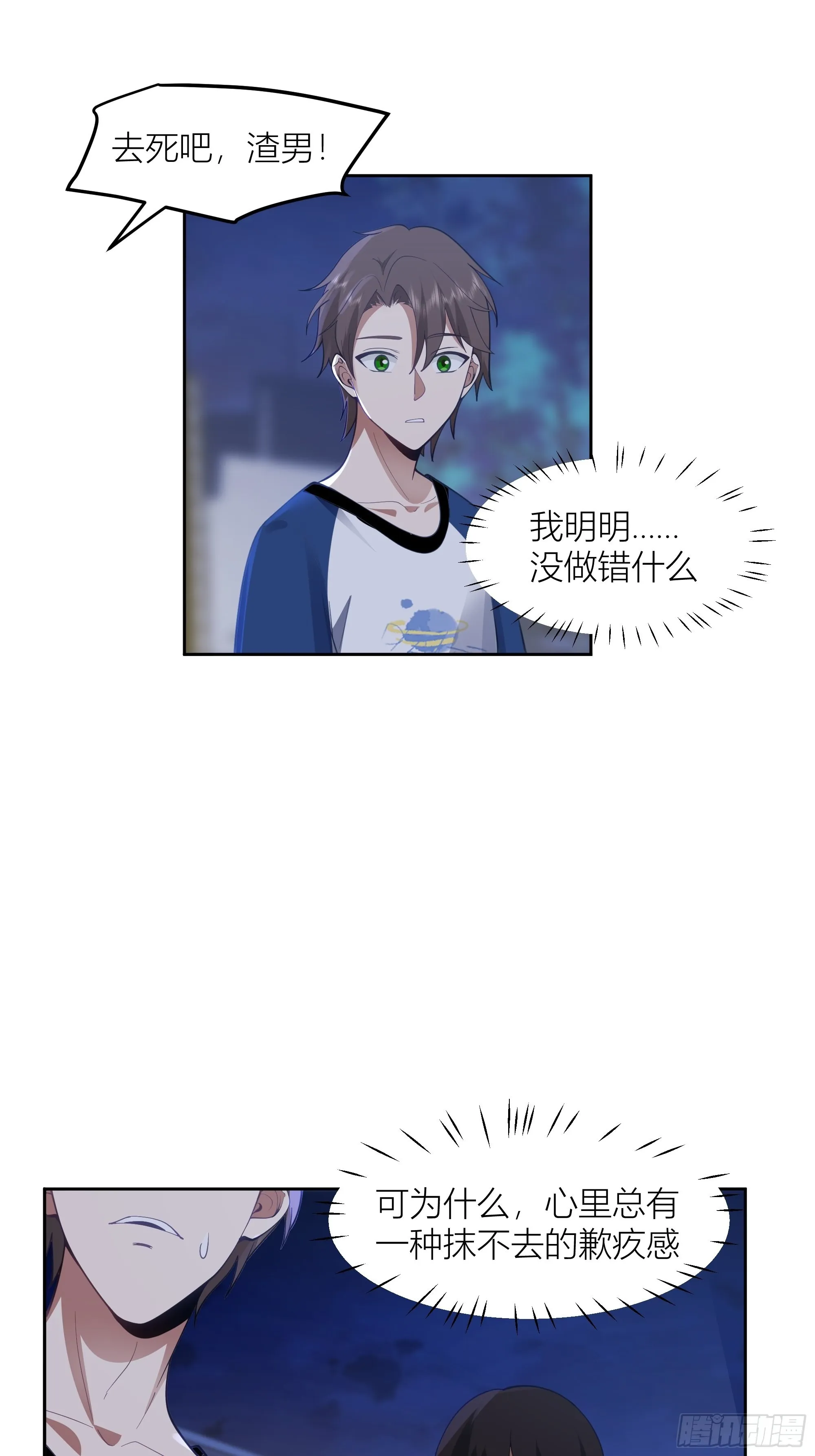 迷人的误会 第30页
