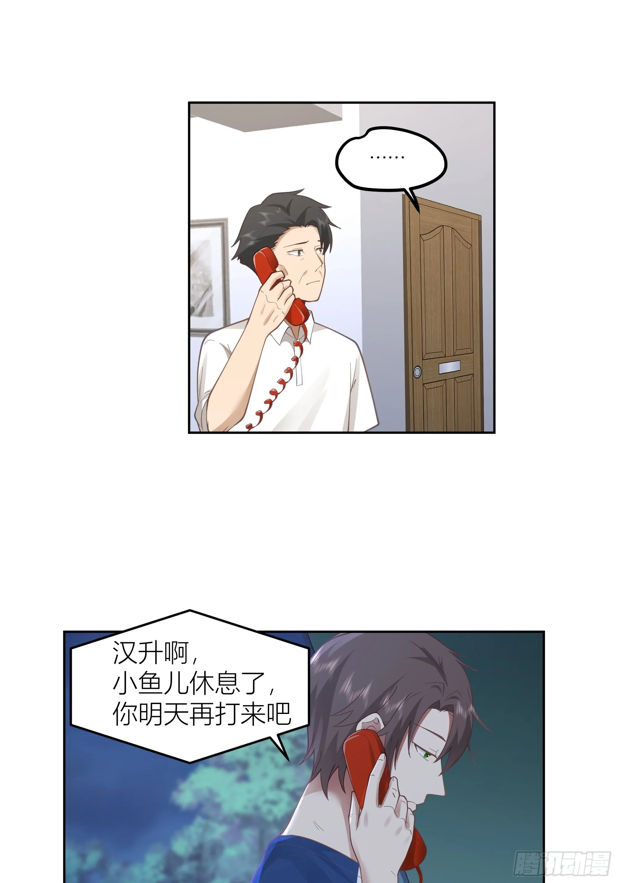 迷人的误会 第35页