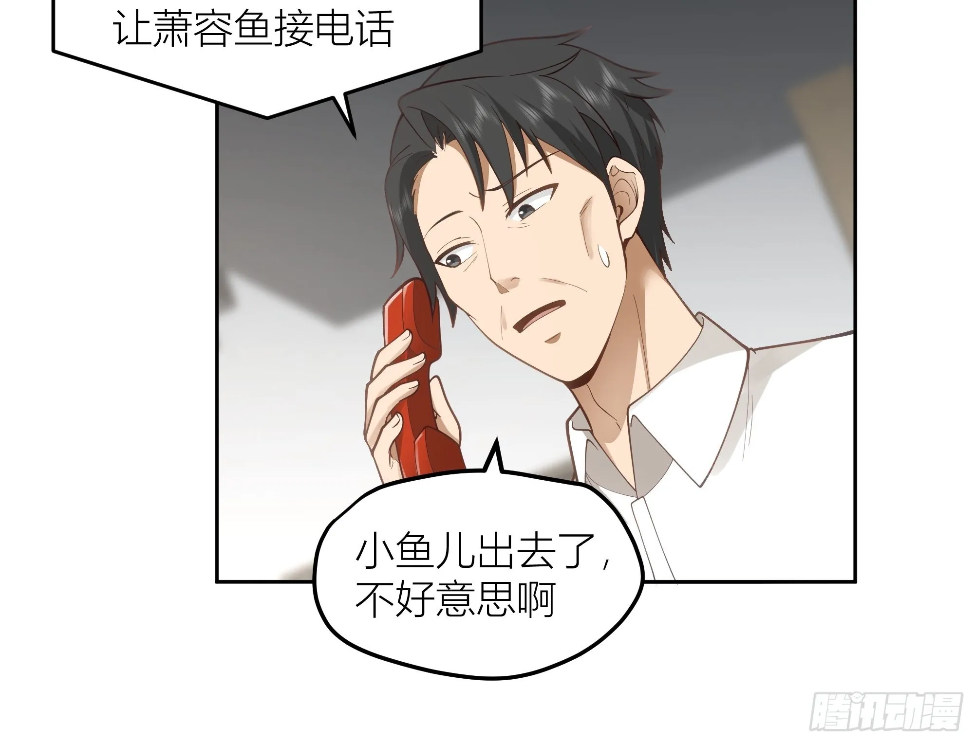 迷人的误会 第38页