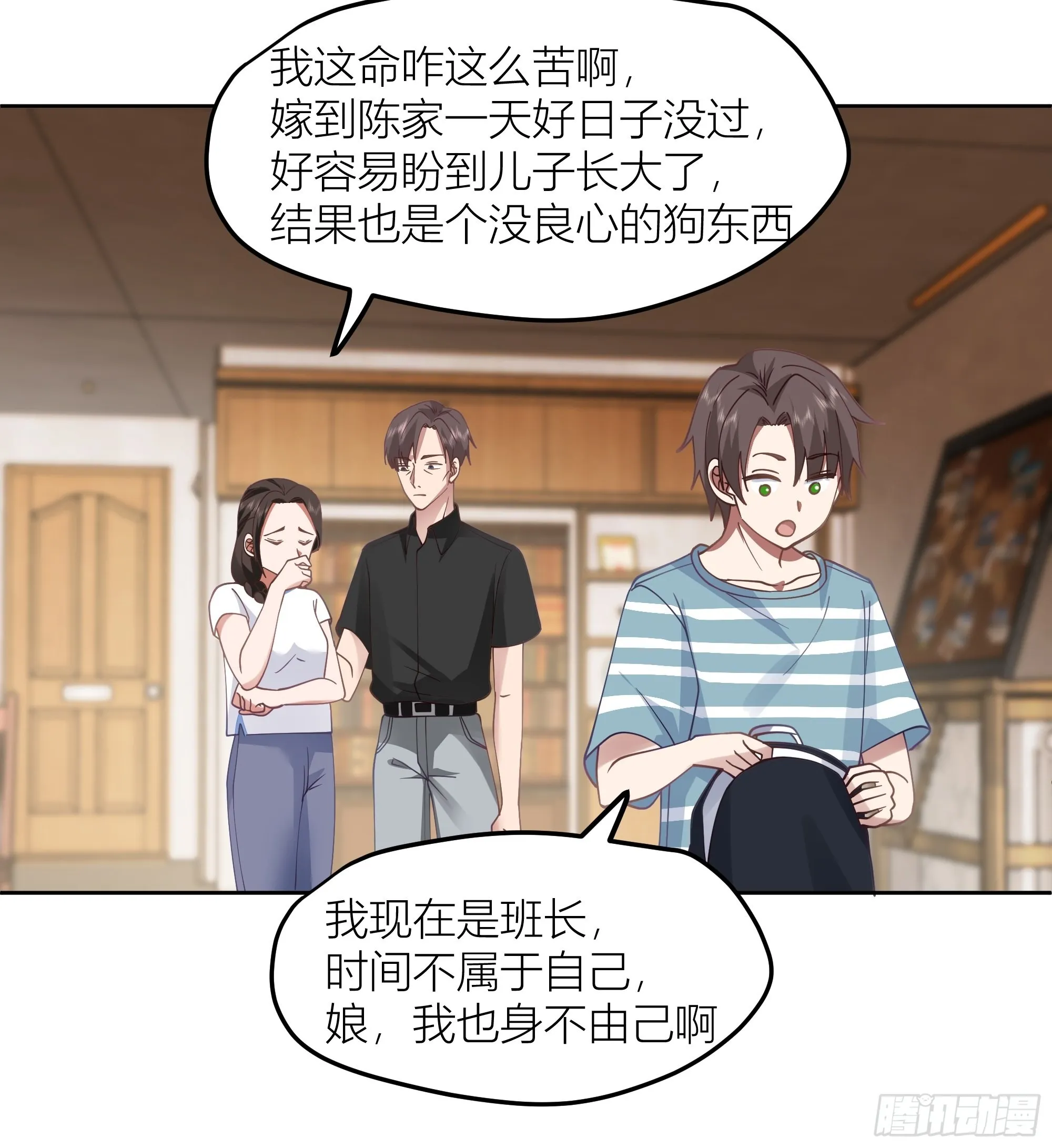 迷人的误会 第51页