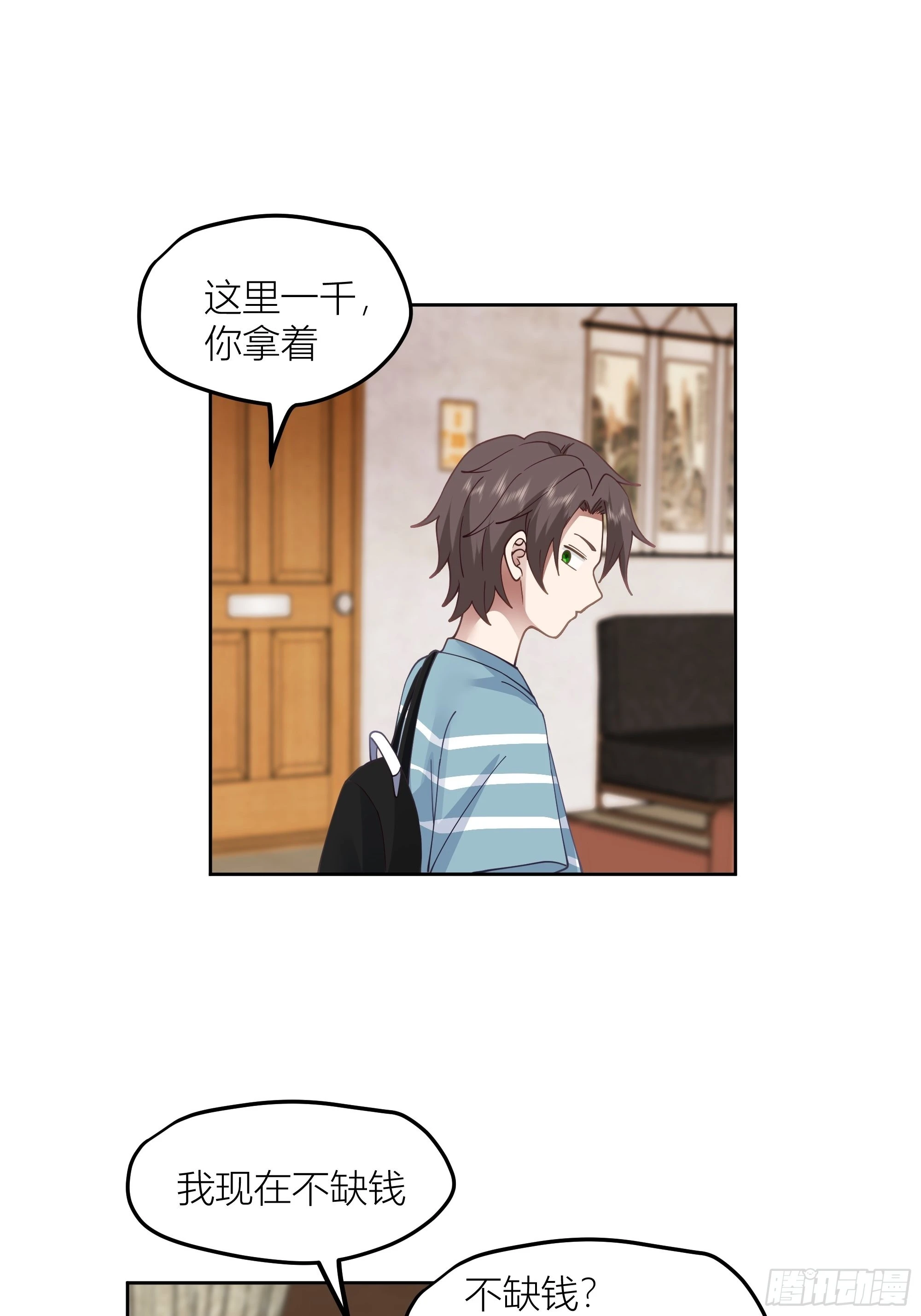 迷人的误会 第52页