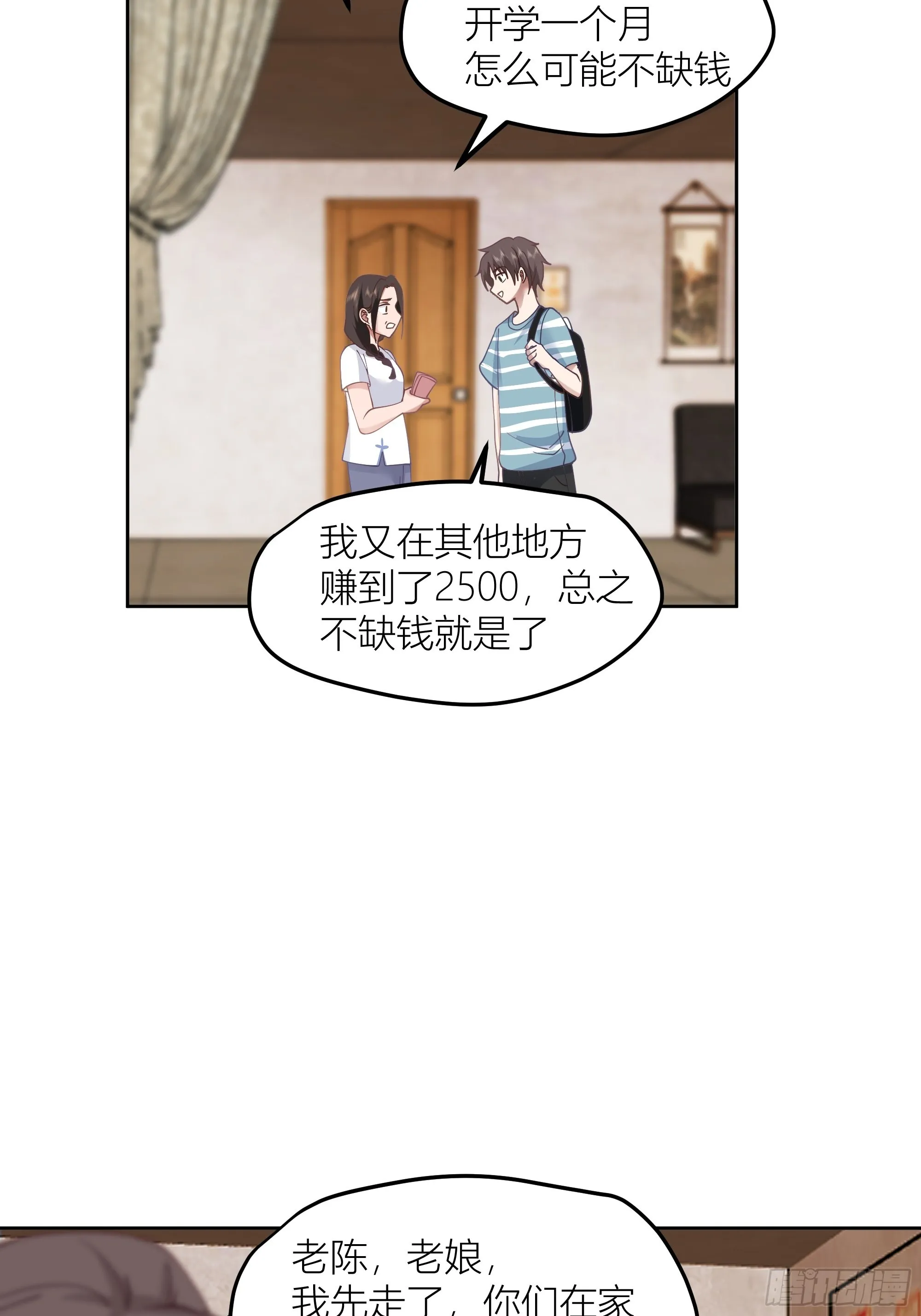 迷人的误会 第53页