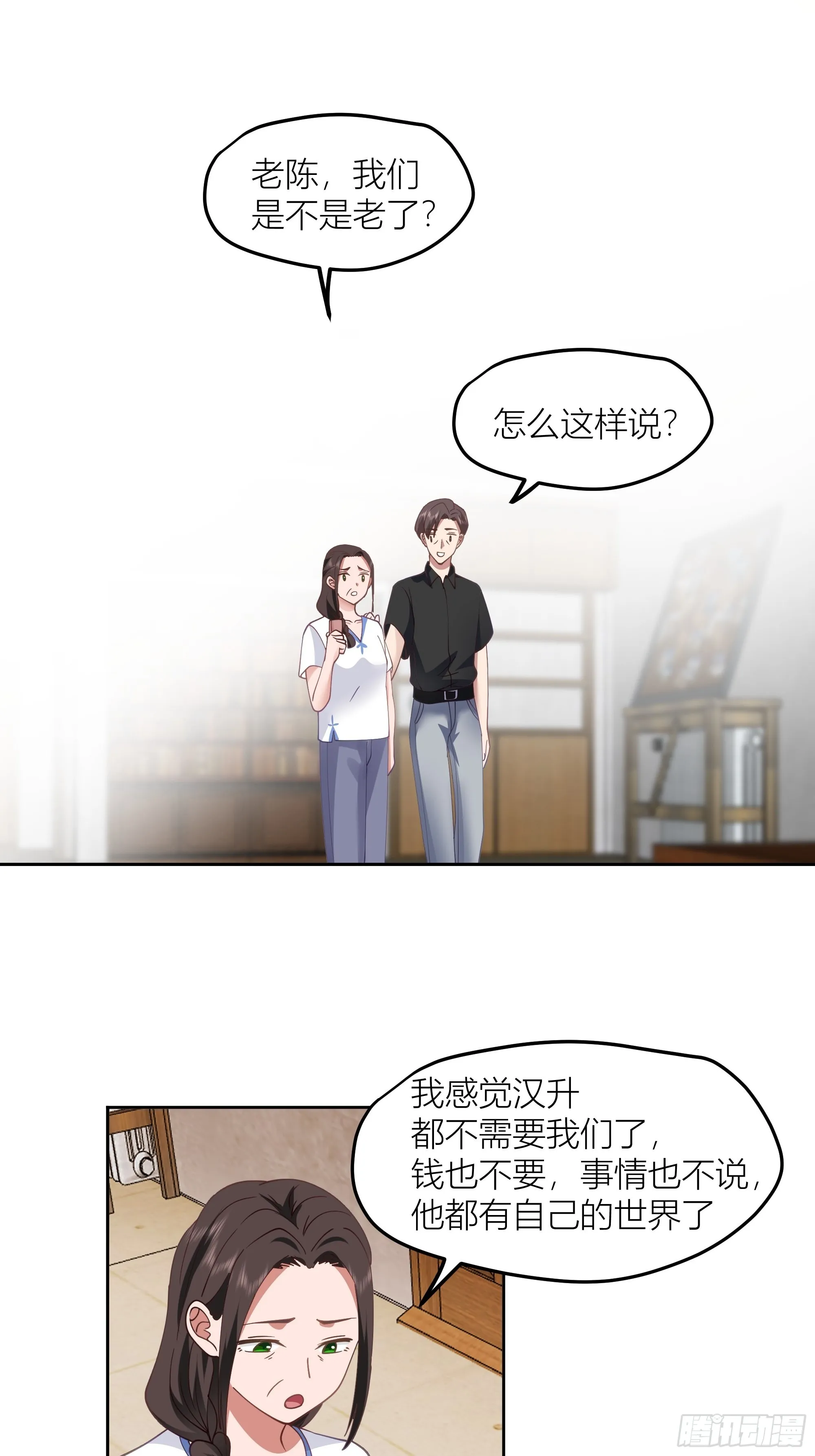 迷人的误会 第56页