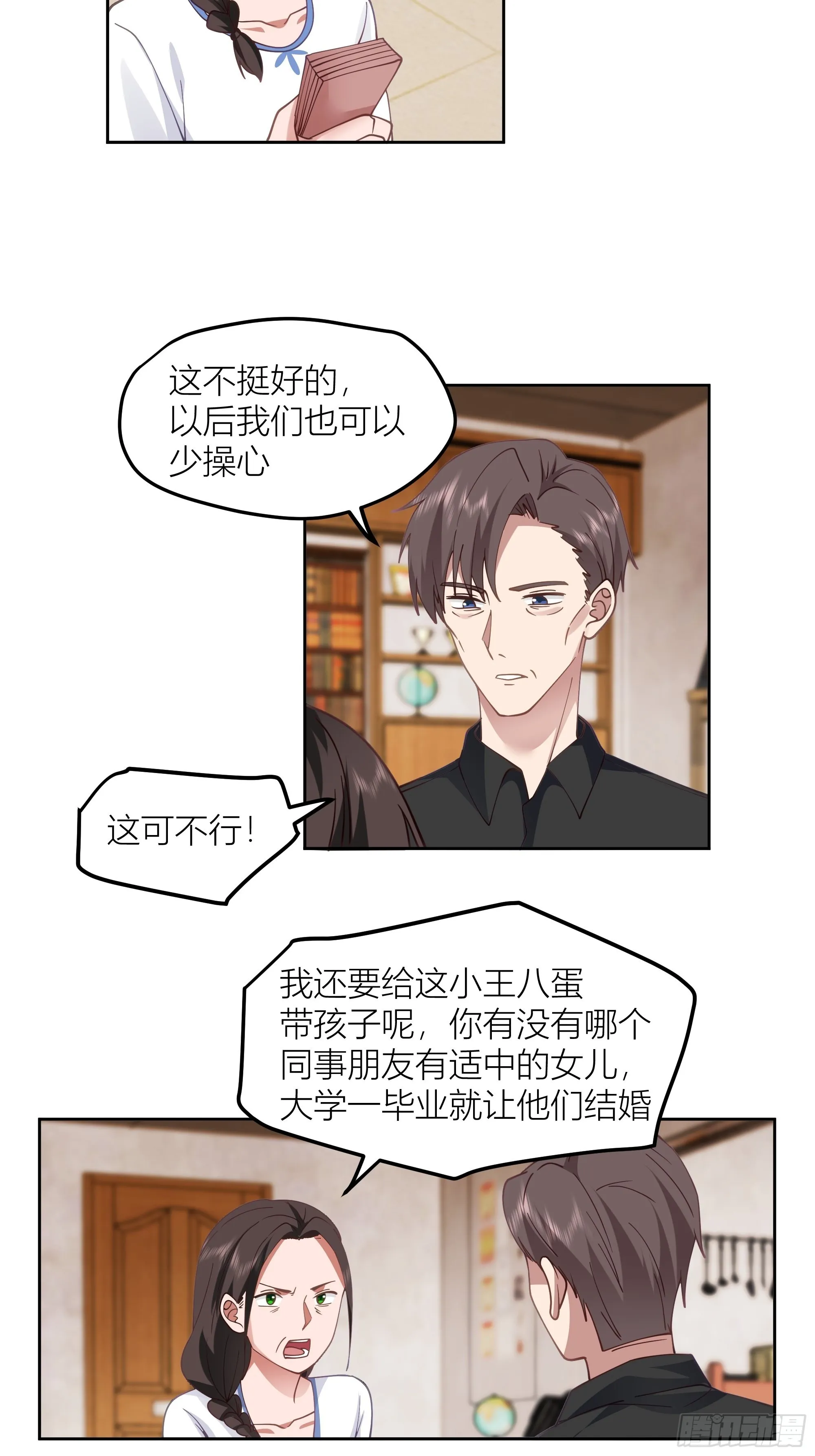 迷人的误会 第57页