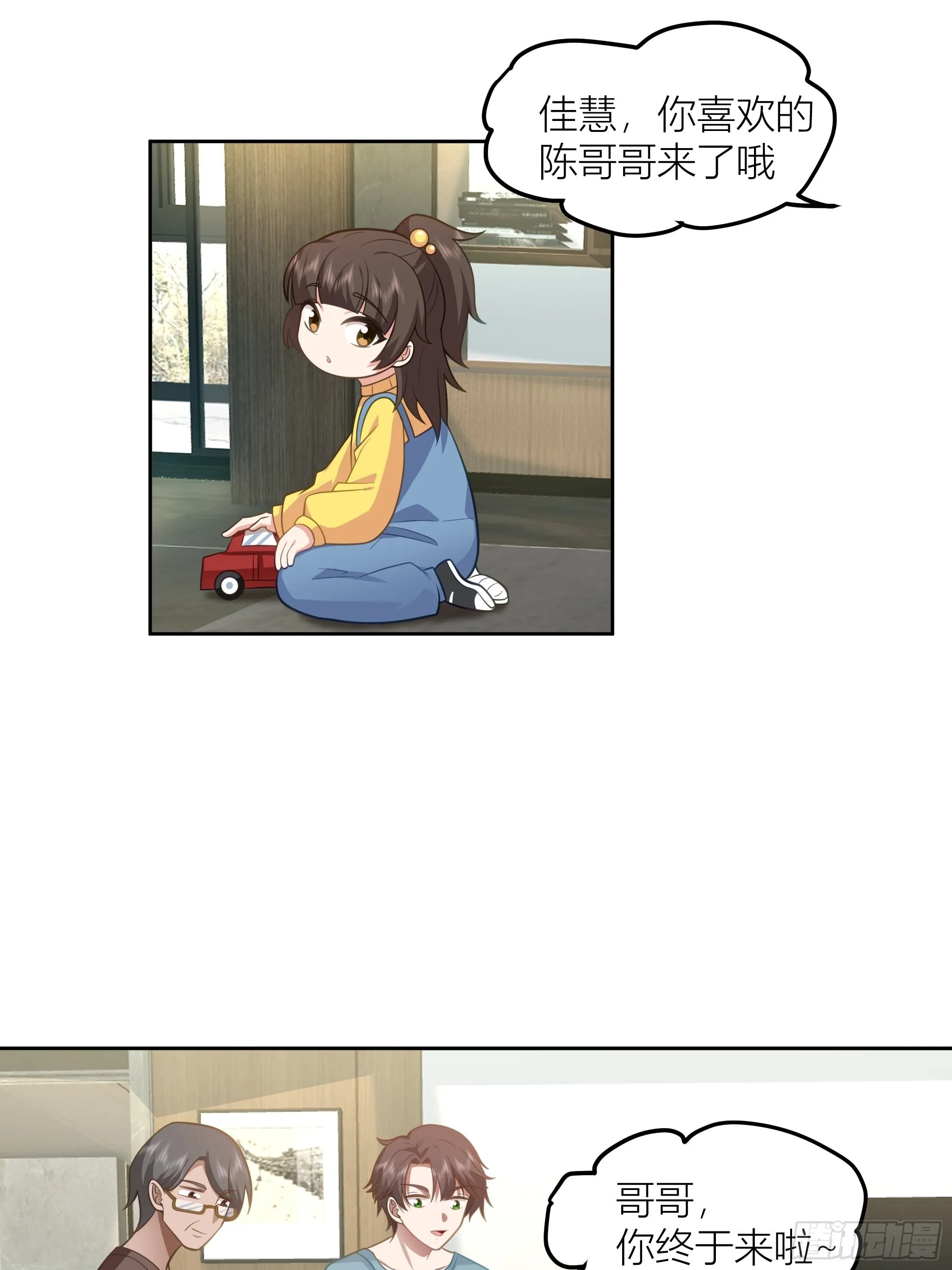 她的事便是我的 第6页