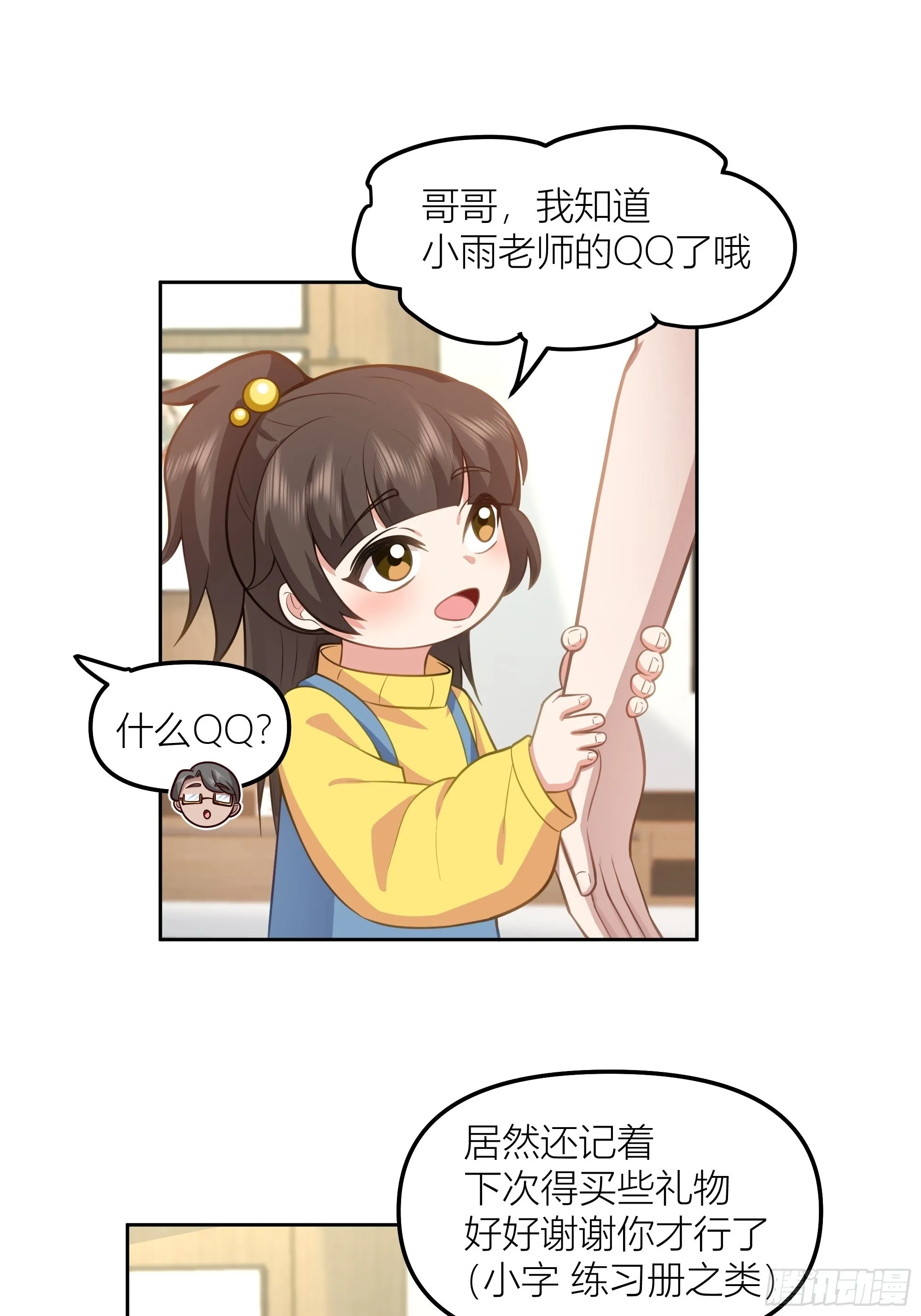 她的事便是我的 第8页