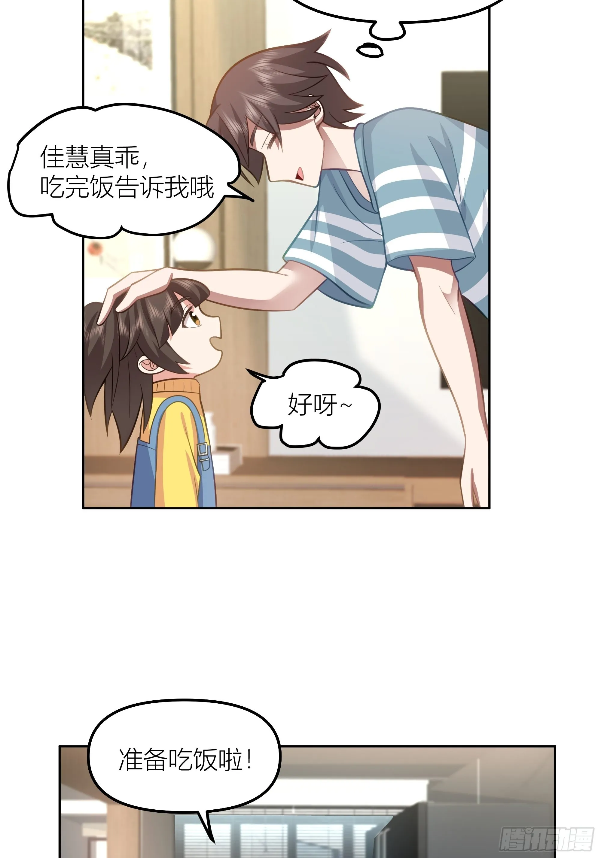 她的事便是我的 第9页