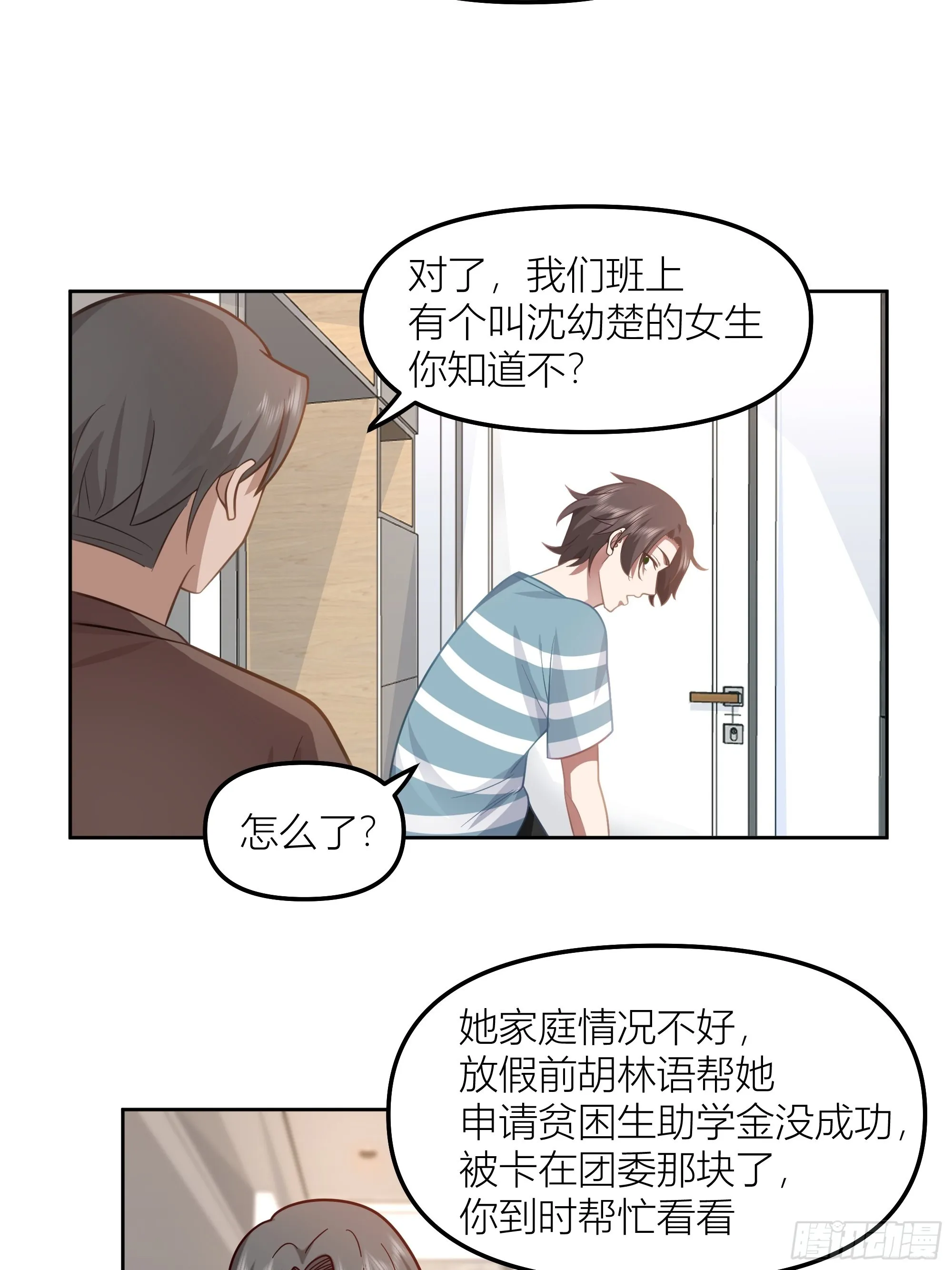 她的事便是我的 第12页