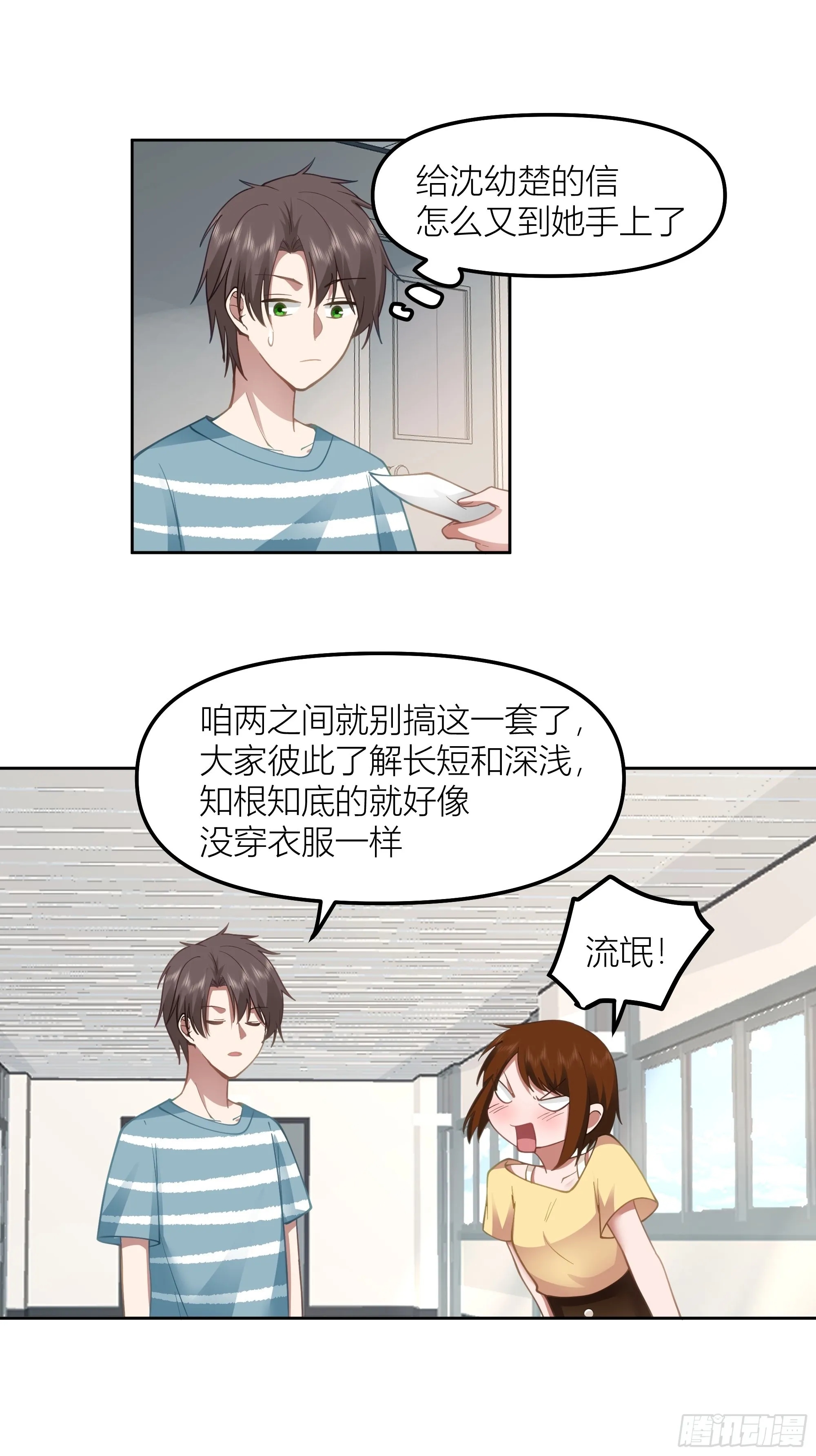 她的事便是我的 第20页