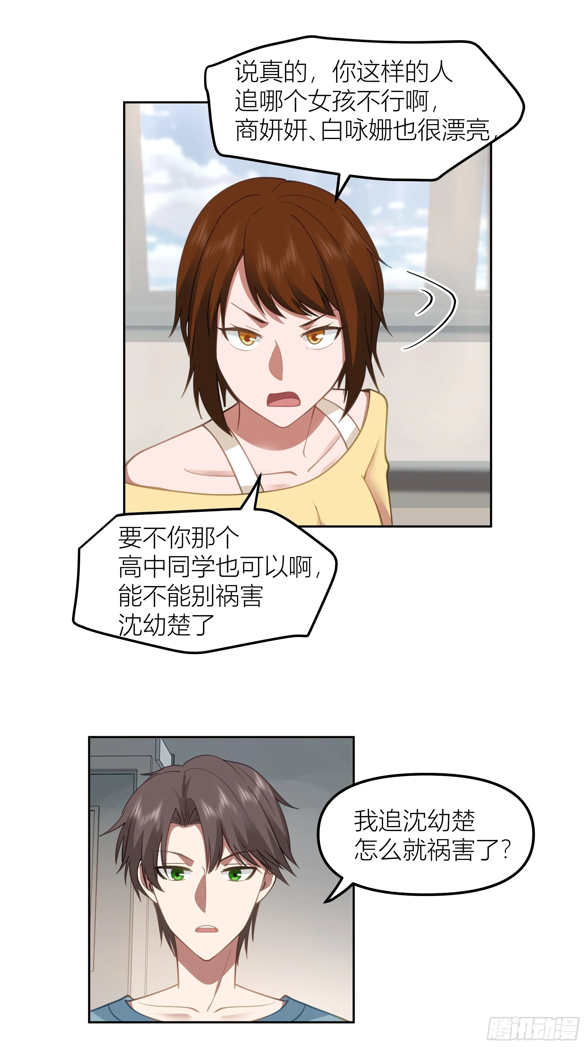 她的事便是我的 第23页