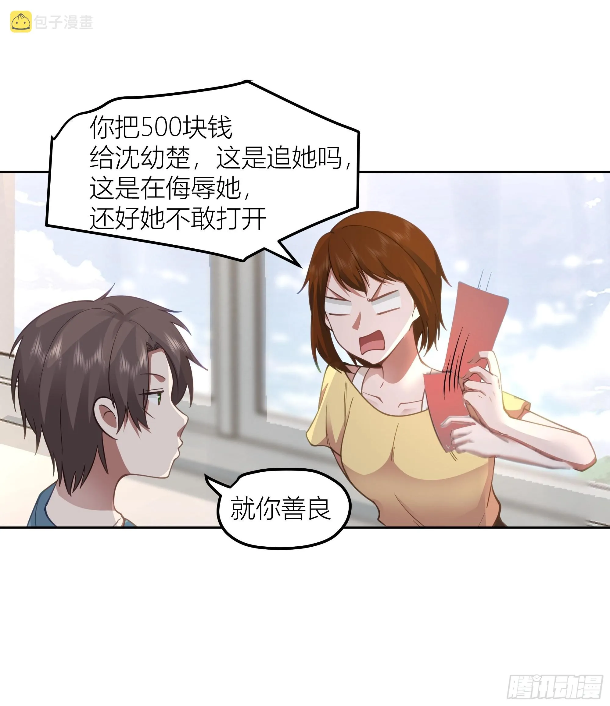 她的事便是我的 第24页