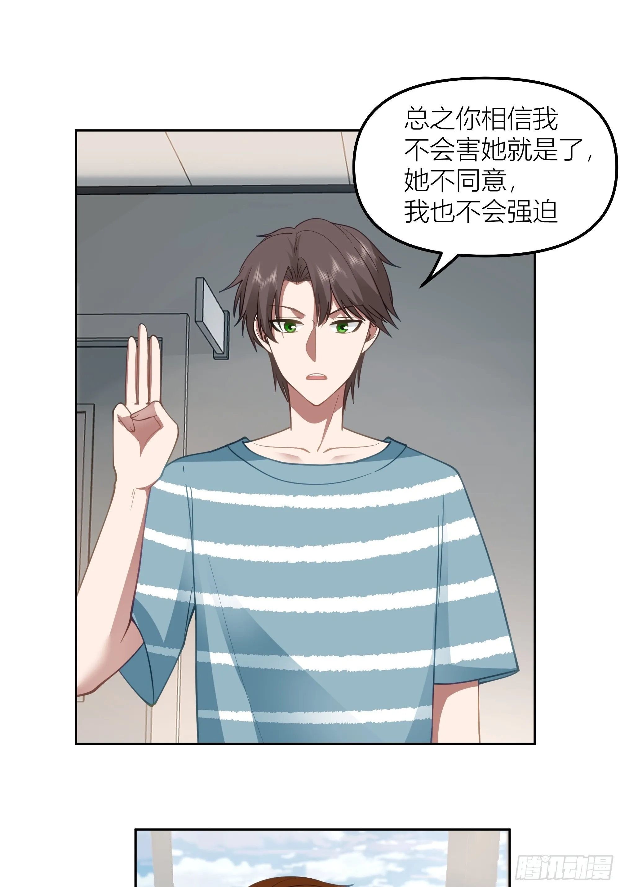 她的事便是我的 第25页