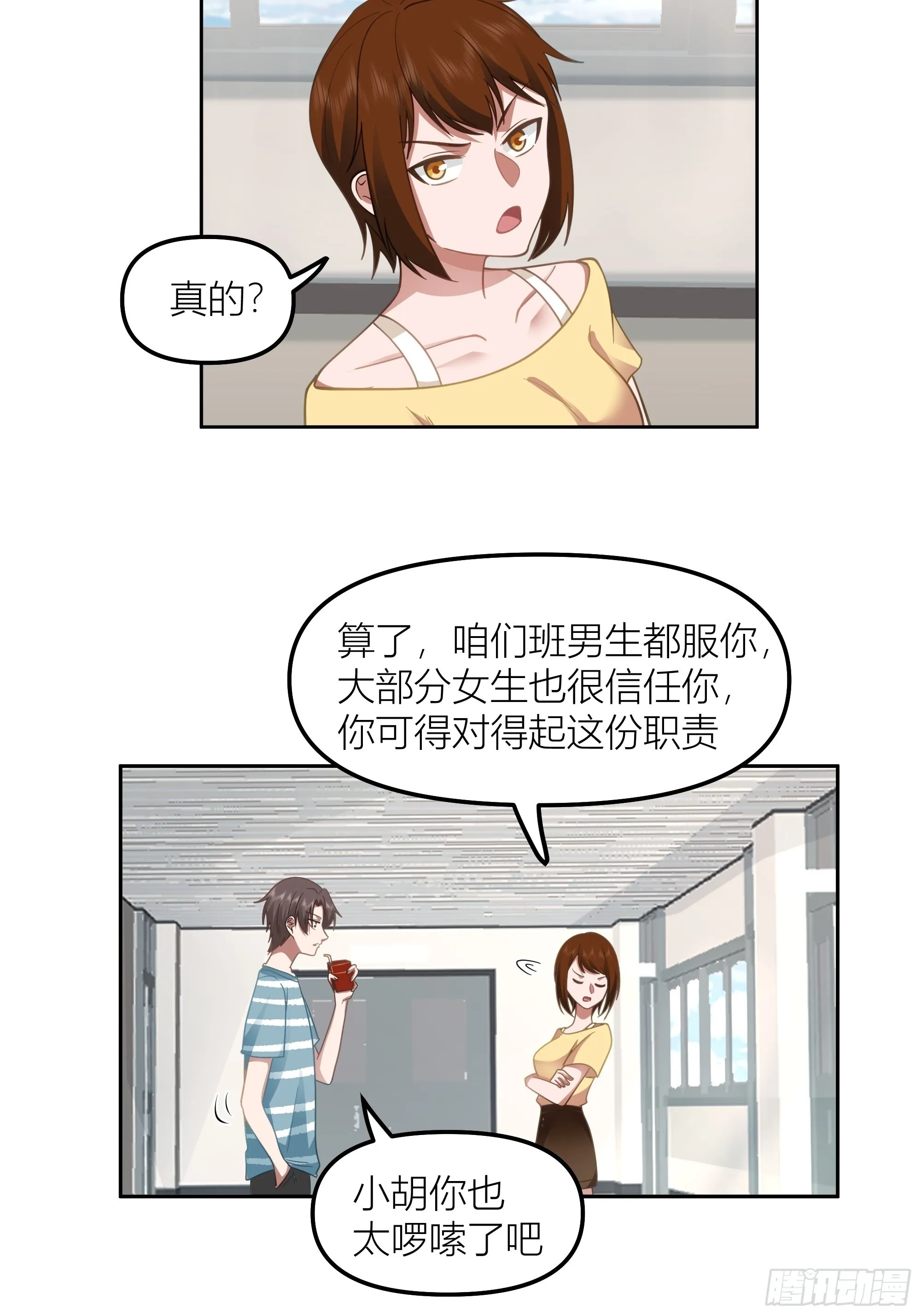 她的事便是我的 第26页