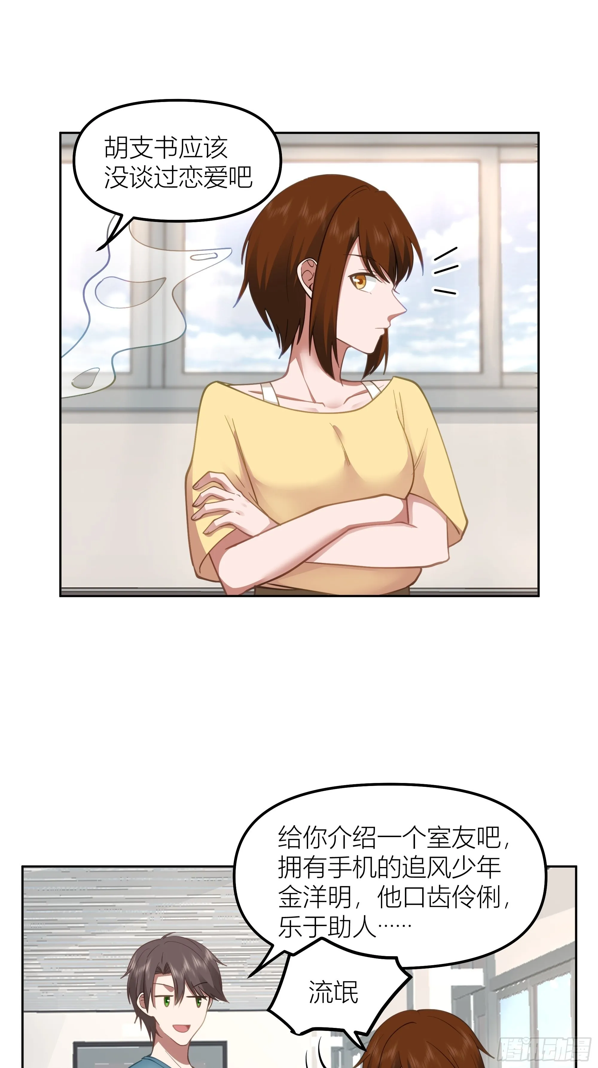 她的事便是我的 第28页