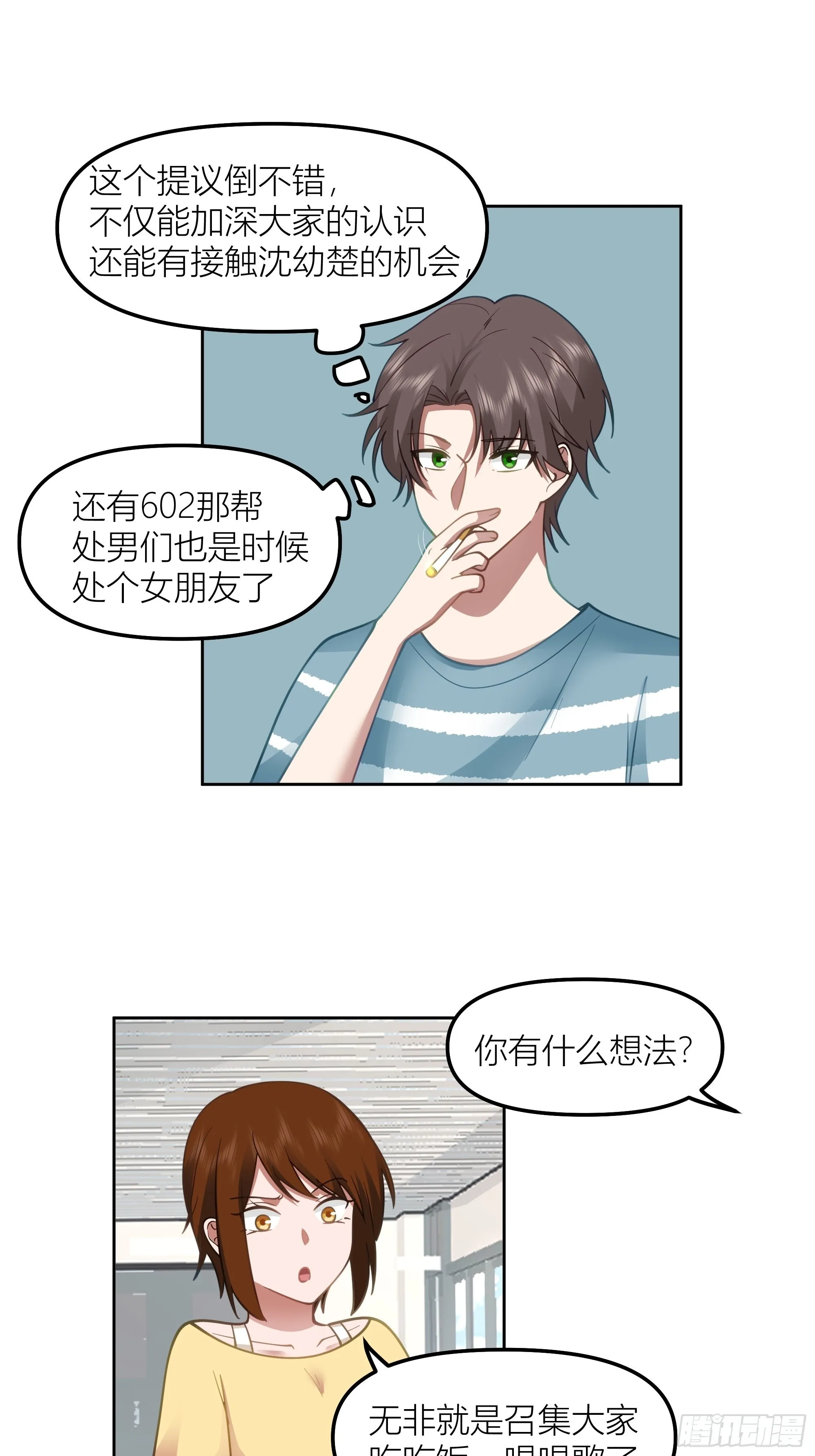 她的事便是我的 第31页