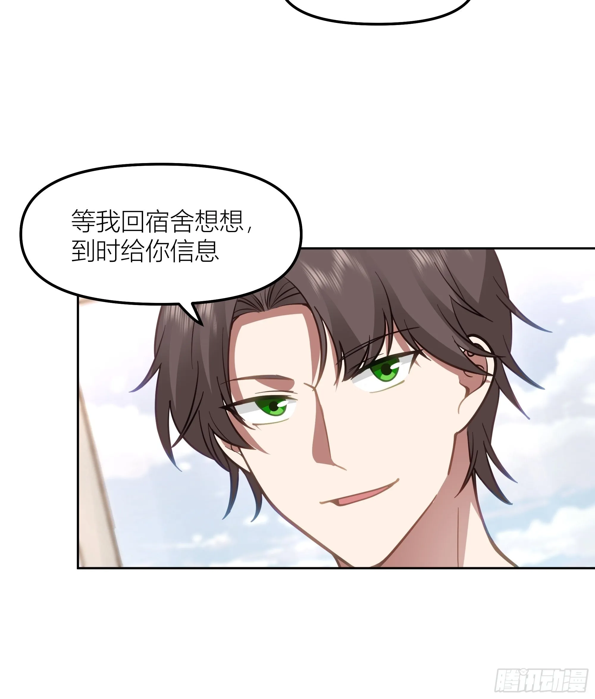她的事便是我的 第33页