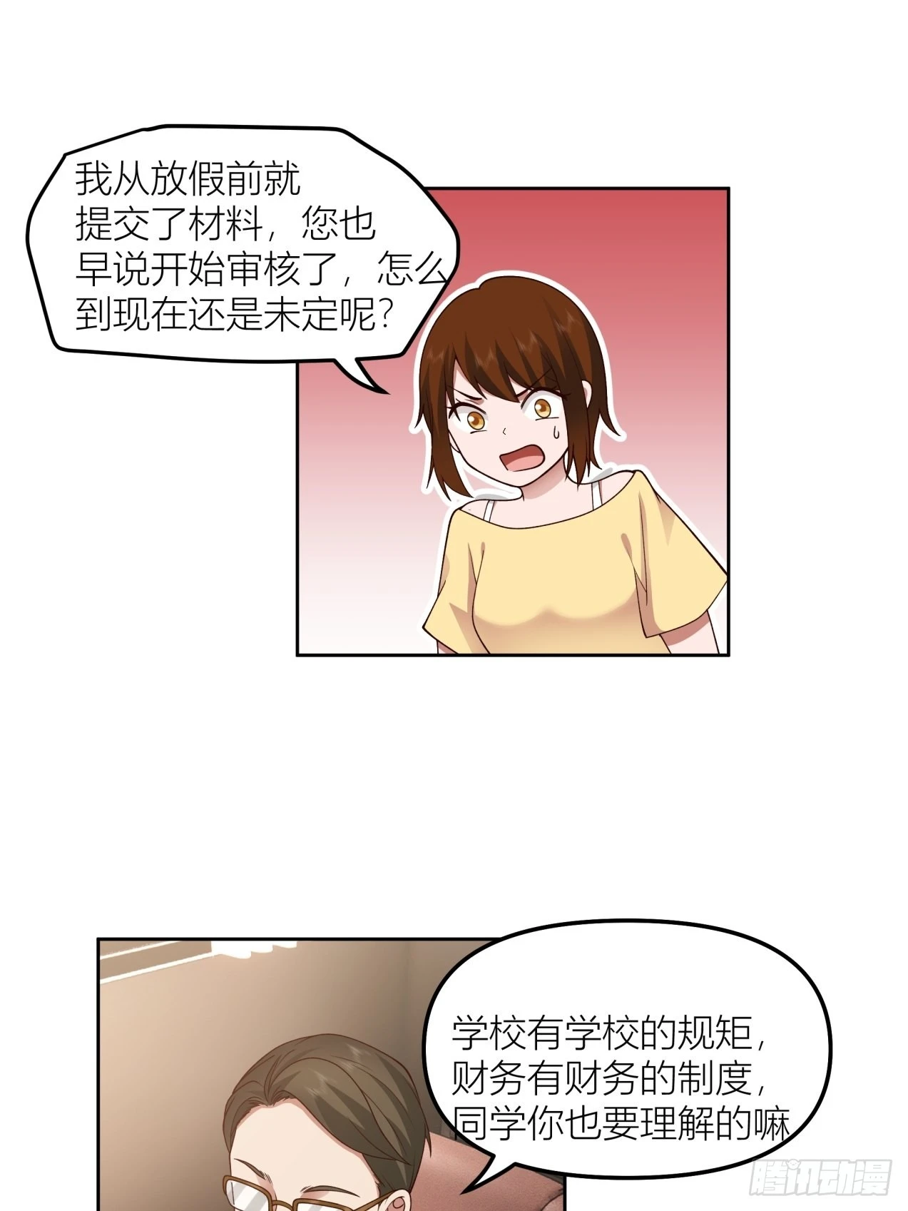 以柔克刚，水滴石穿 第8页