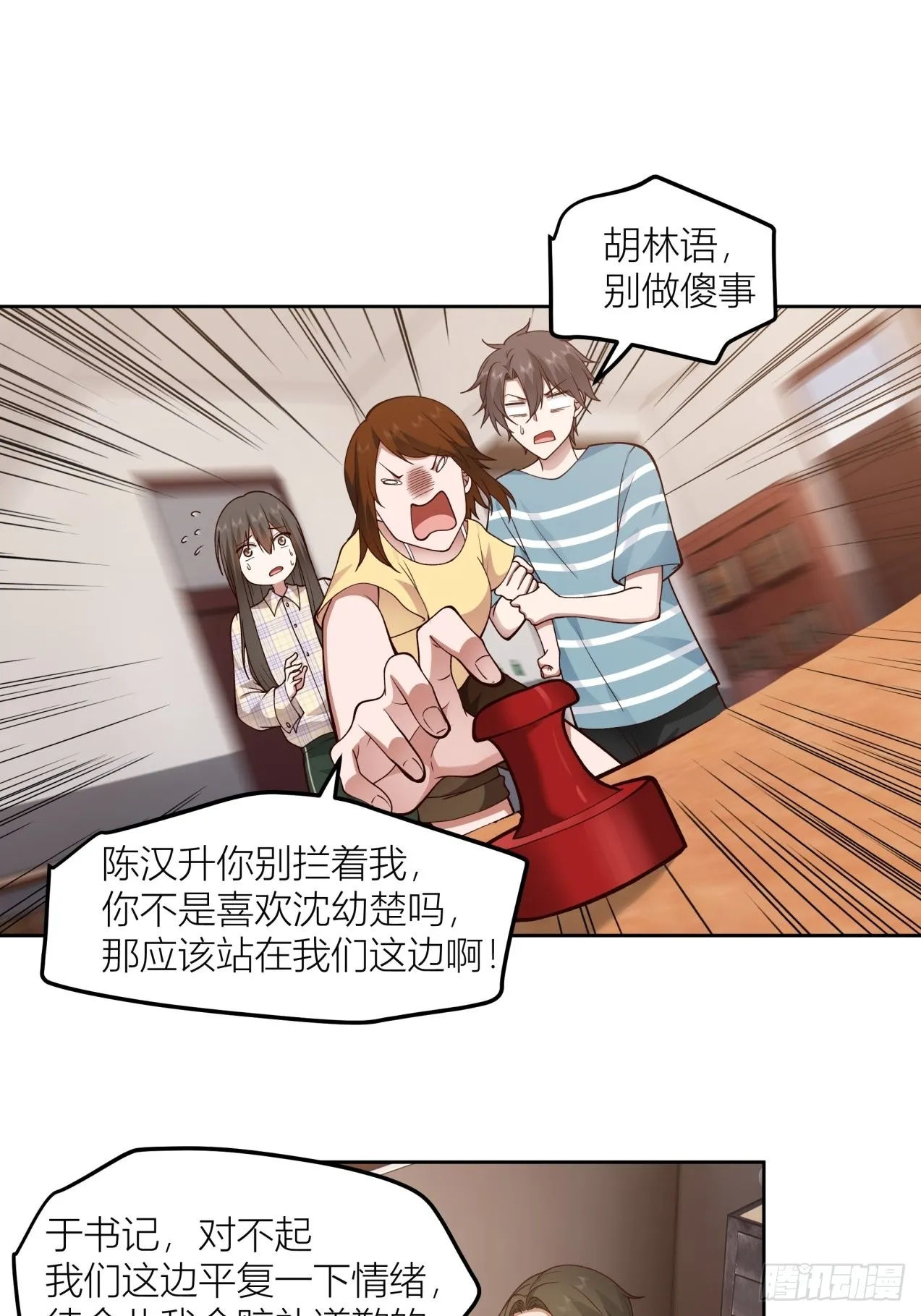 以柔克刚，水滴石穿 第17页