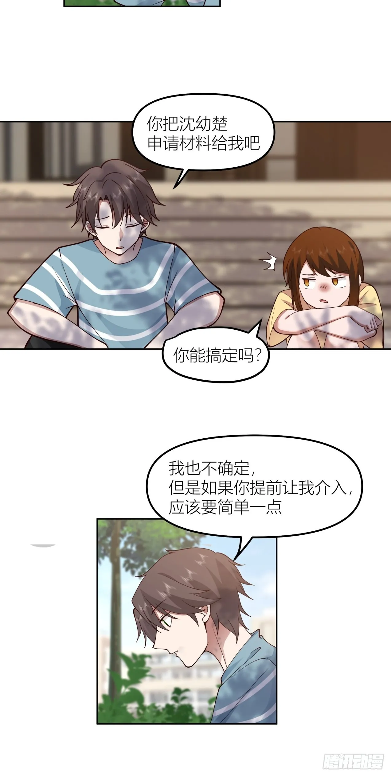 以柔克刚，水滴石穿 第22页
