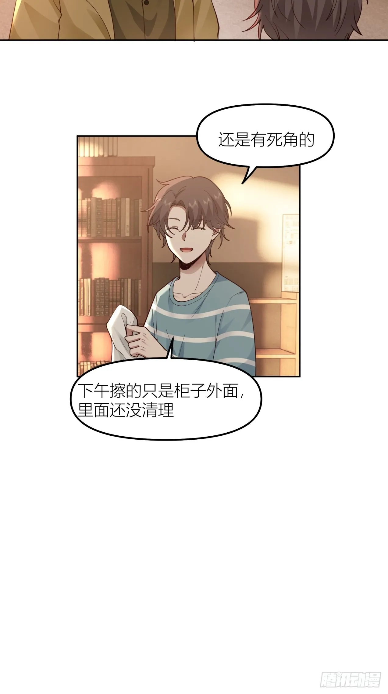 以柔克刚，水滴石穿 第38页