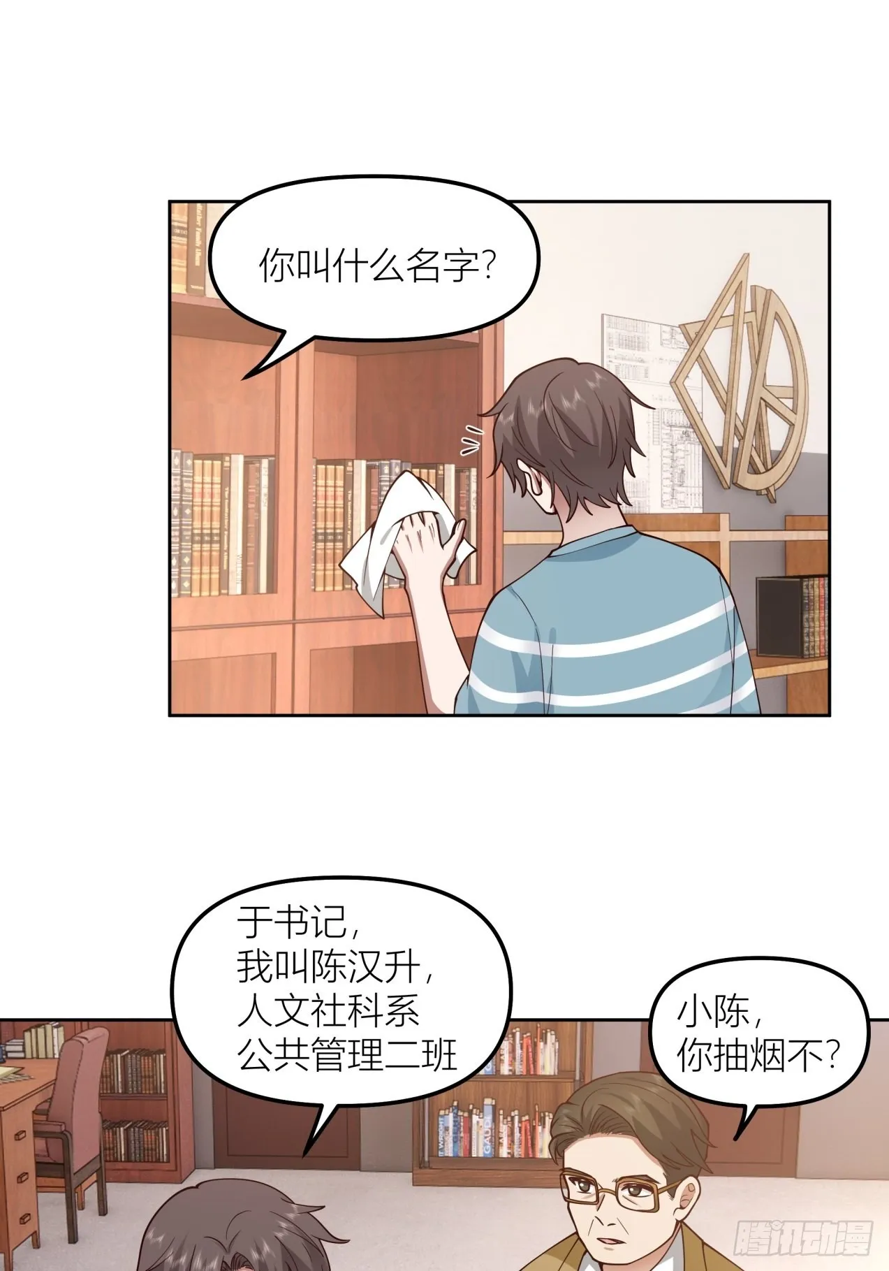 以柔克刚，水滴石穿 第41页