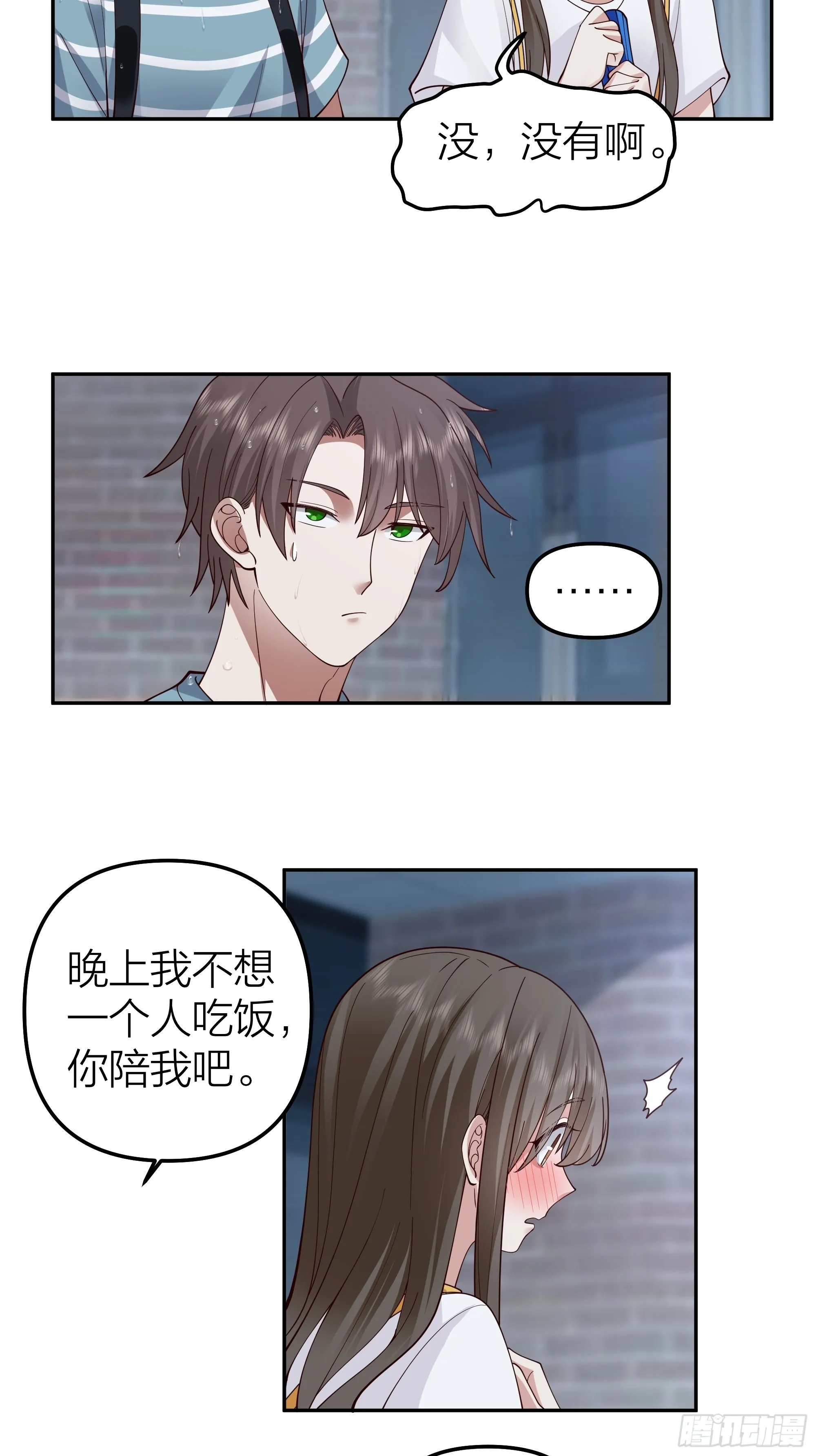 空瘪的小钱包 第12页