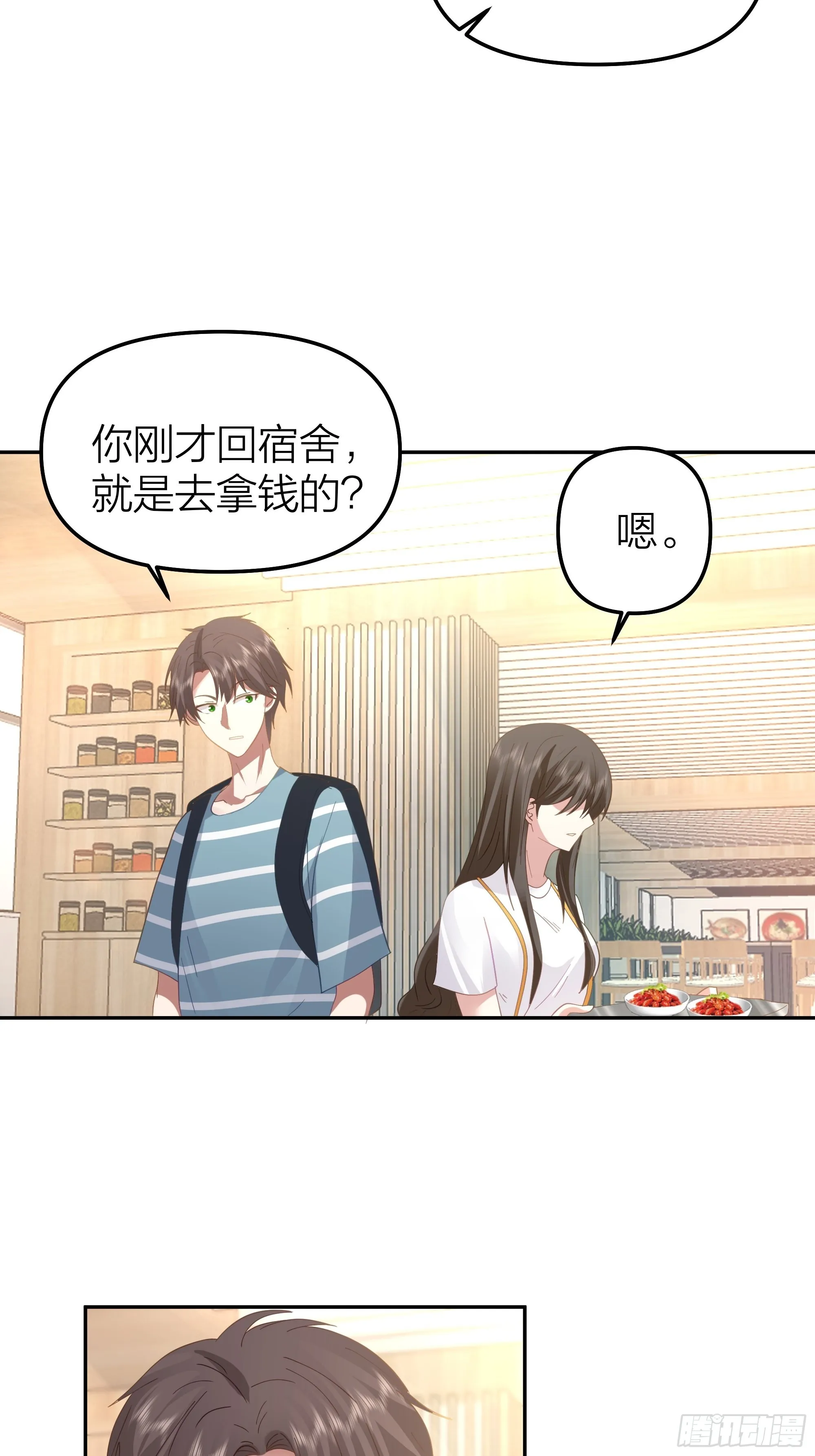 空瘪的小钱包 第26页