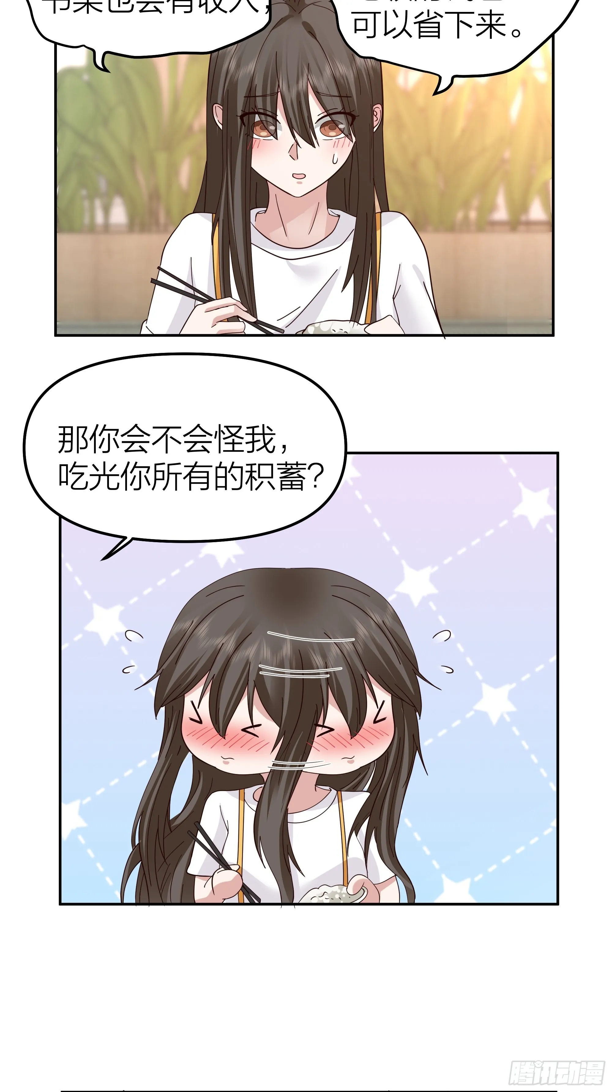 空瘪的小钱包 第33页