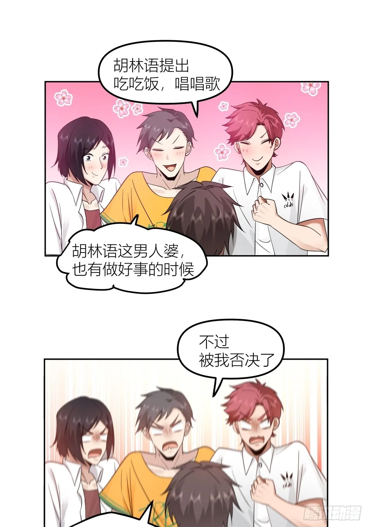 沾花惹草 第15页