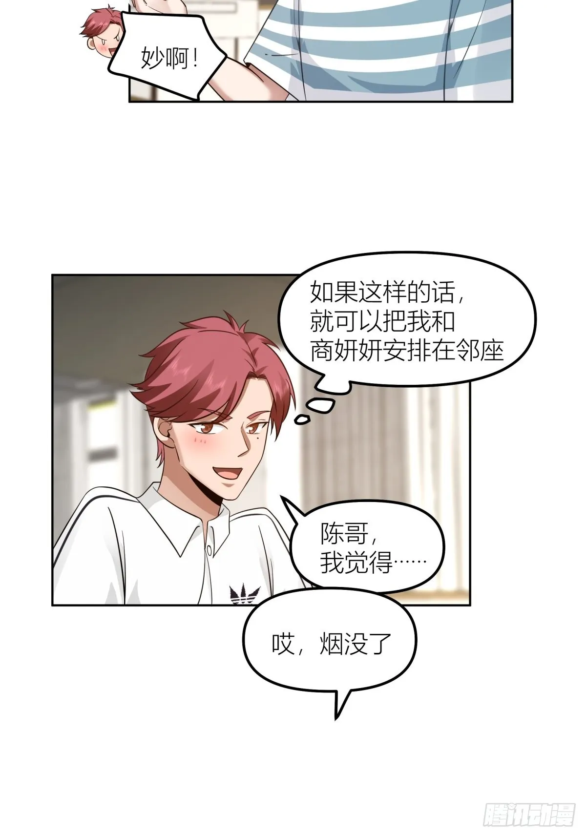 沾花惹草 第18页