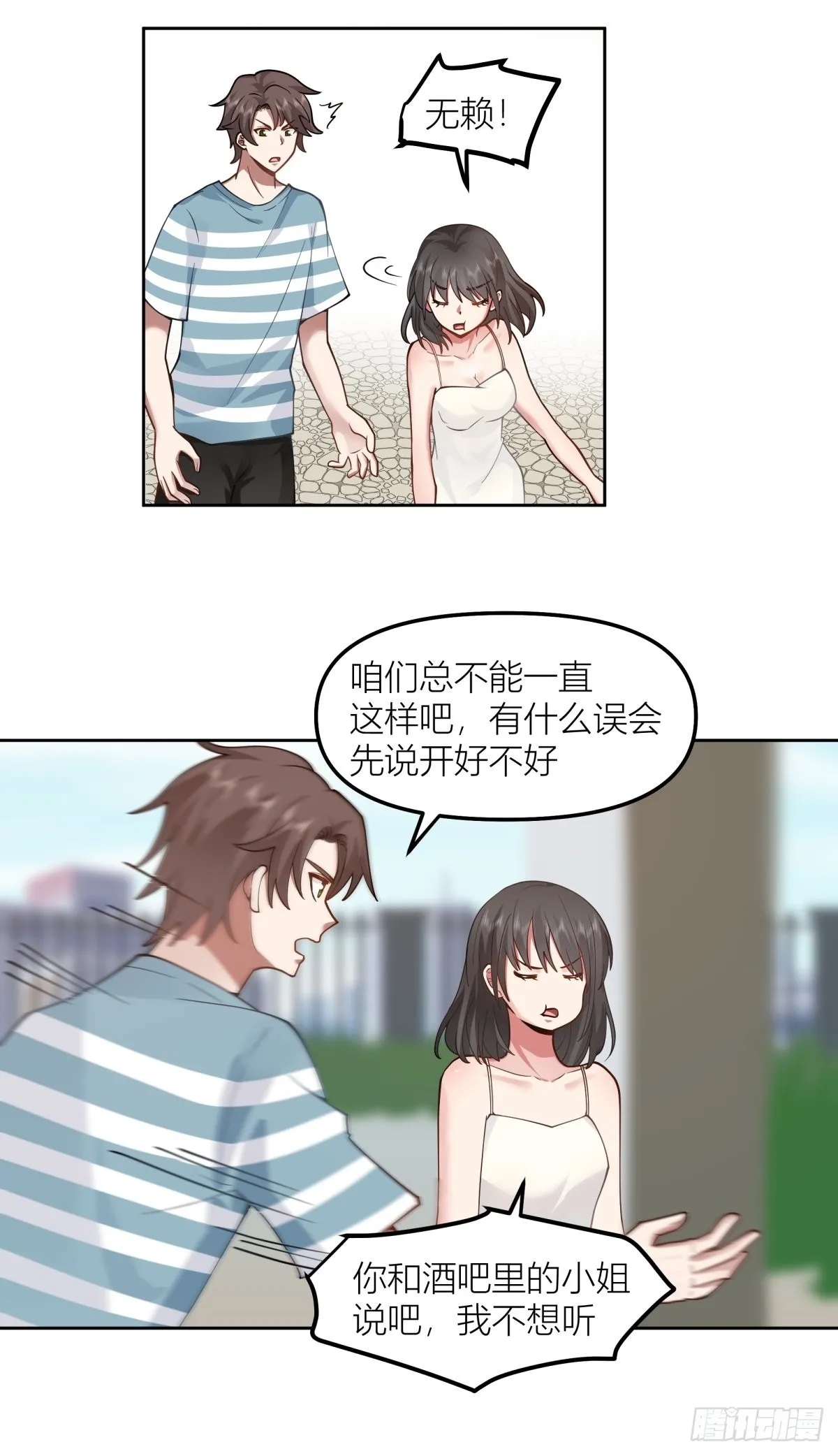 我会独自抚养我们的孩子 第15页