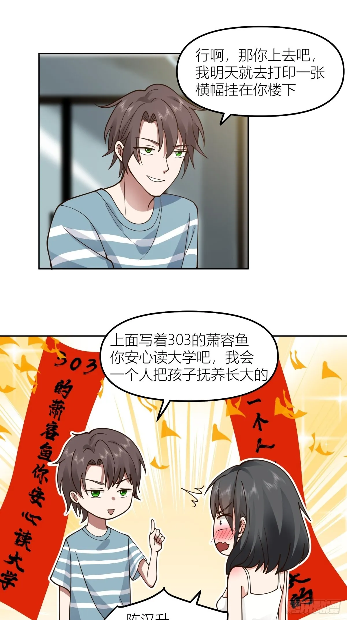 我会独自抚养我们的孩子 第16页