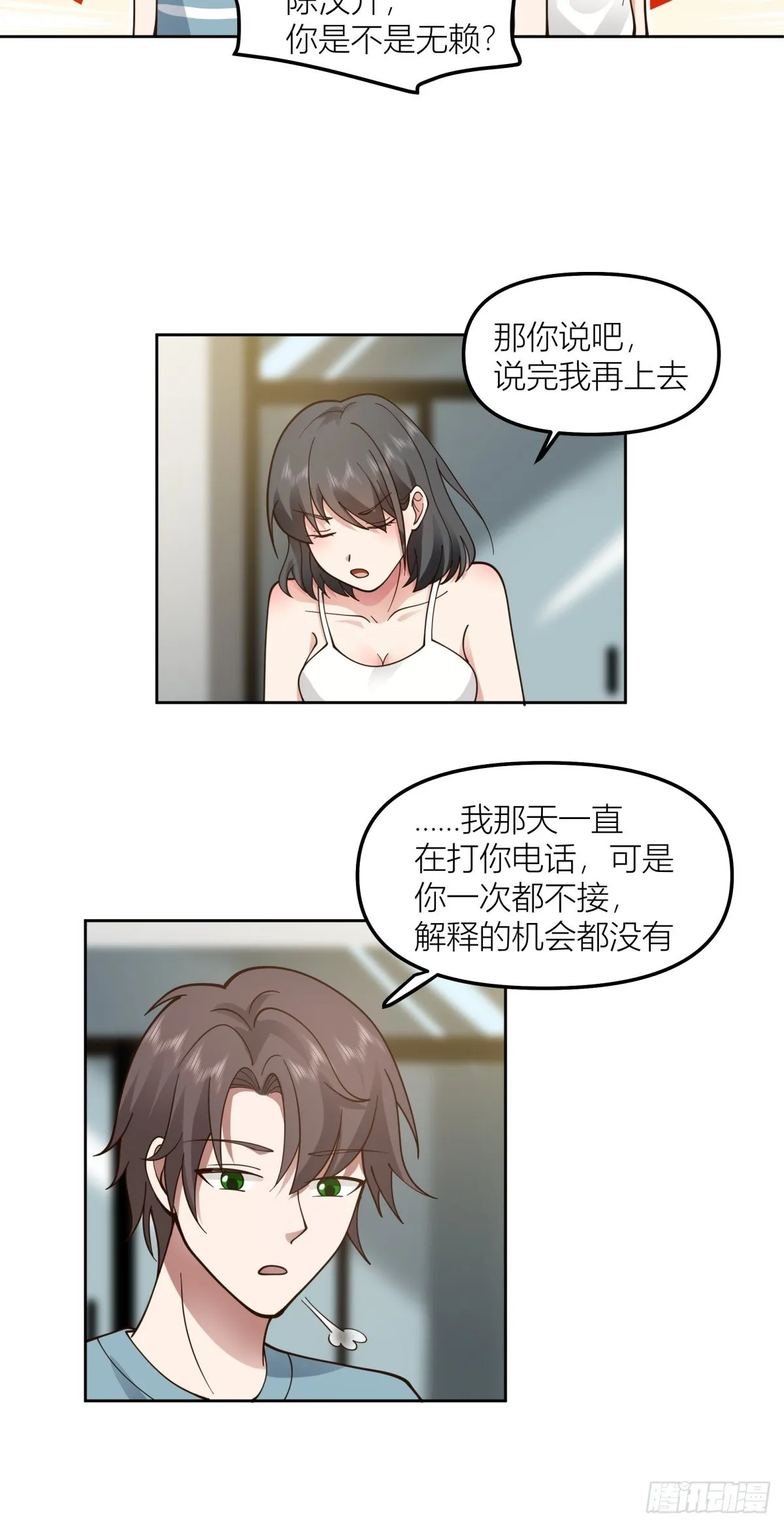 我会独自抚养我们的孩子 第17页