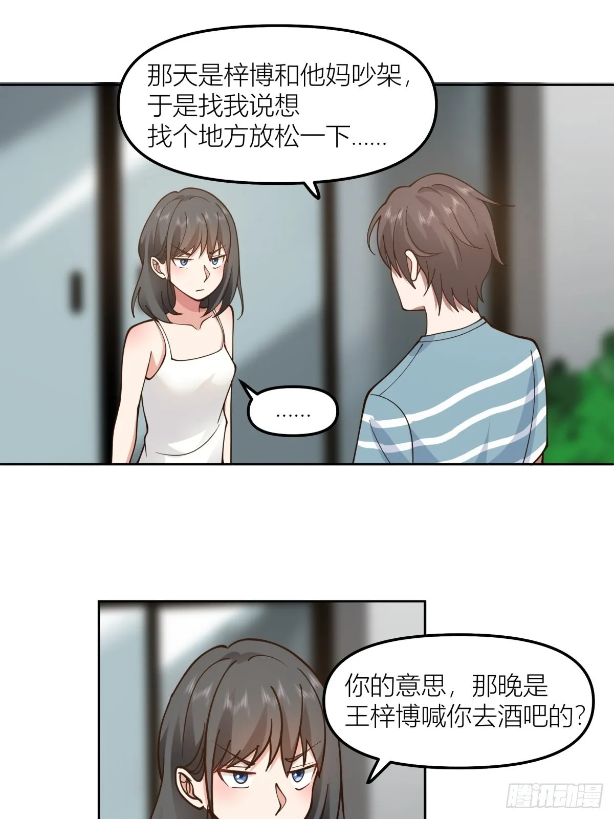 我会独自抚养我们的孩子 第18页