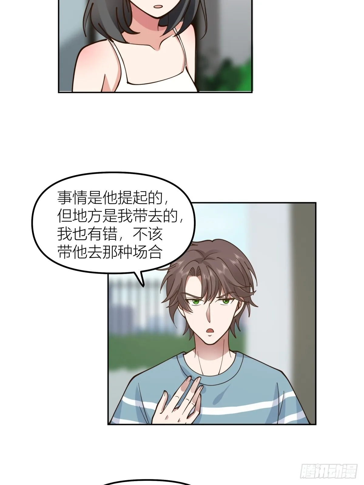 我会独自抚养我们的孩子 第19页