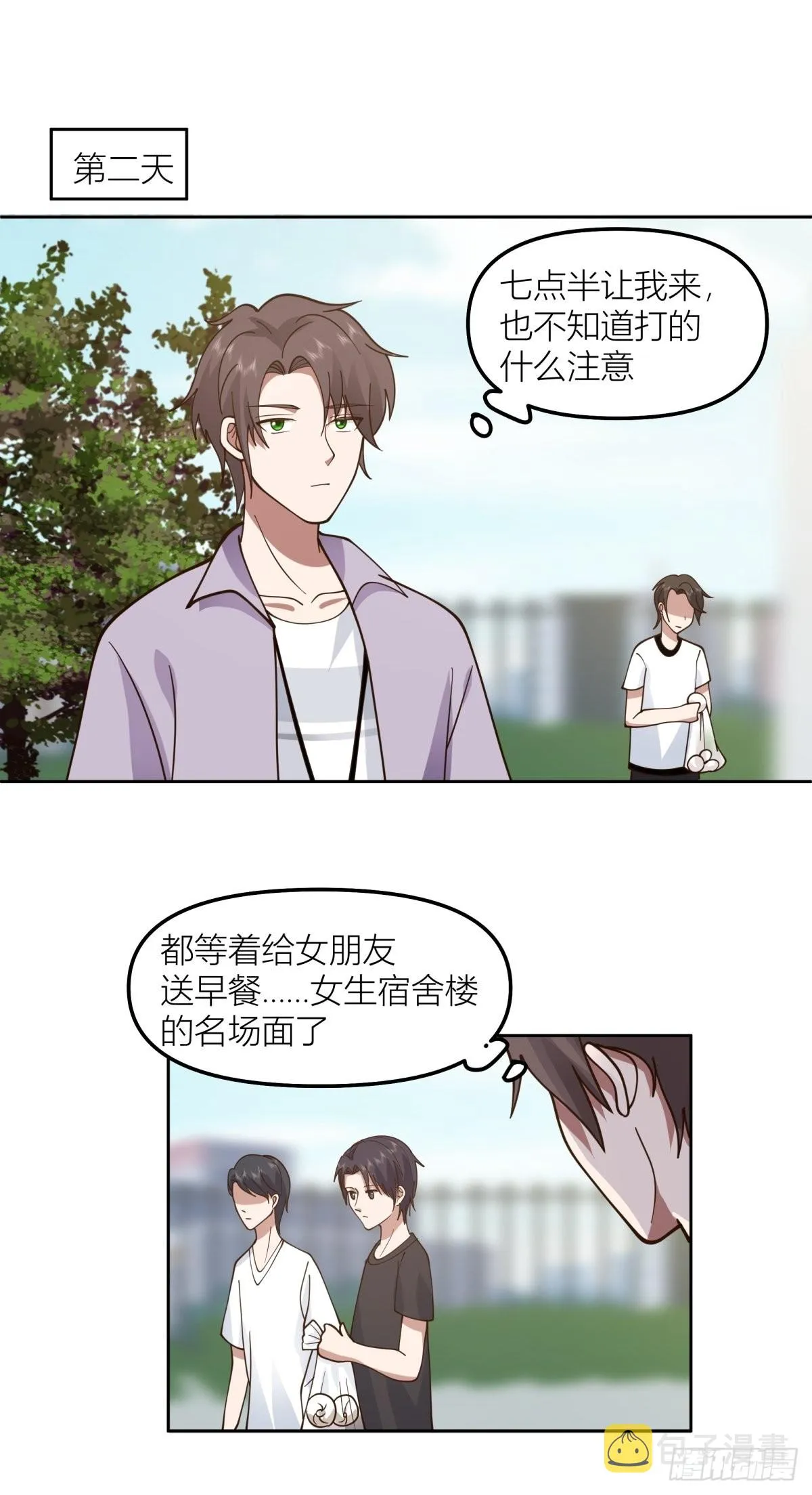 我会独自抚养我们的孩子 第26页