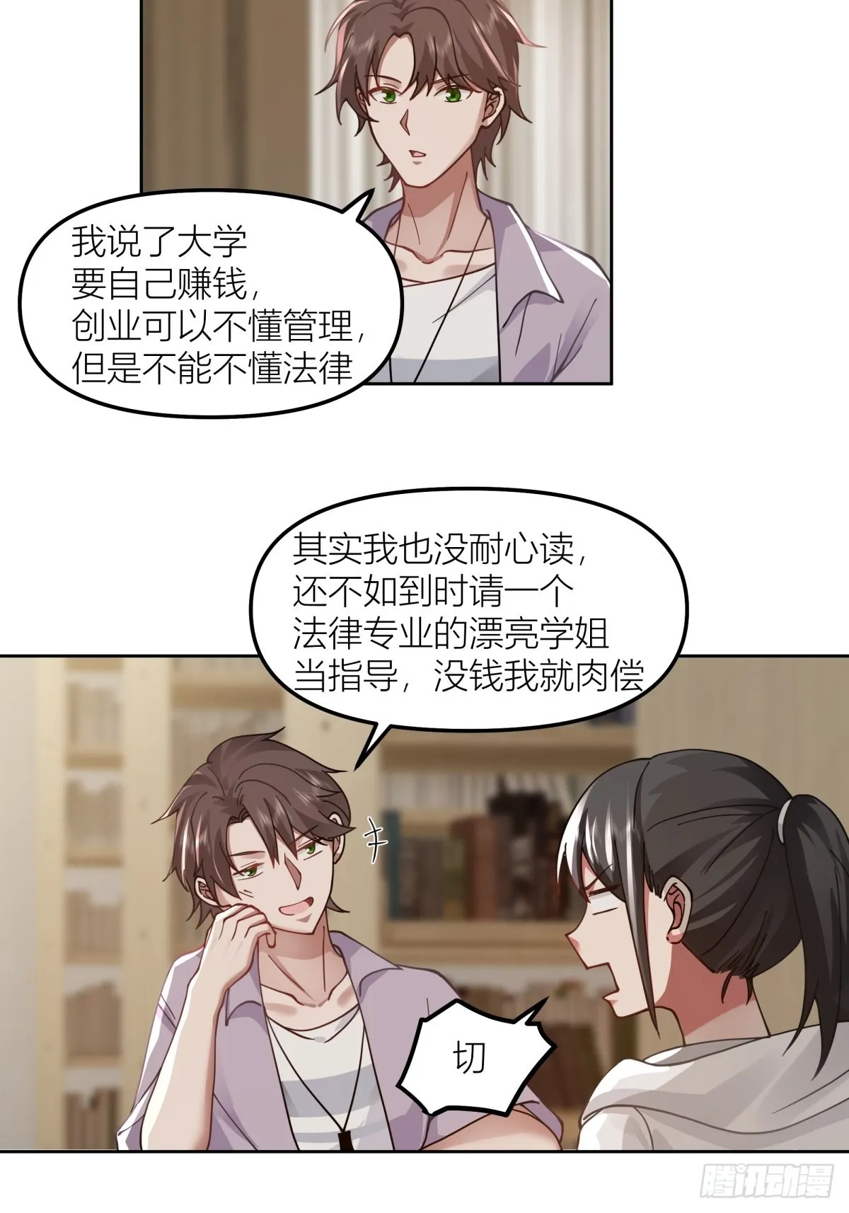 我会独自抚养我们的孩子 第37页